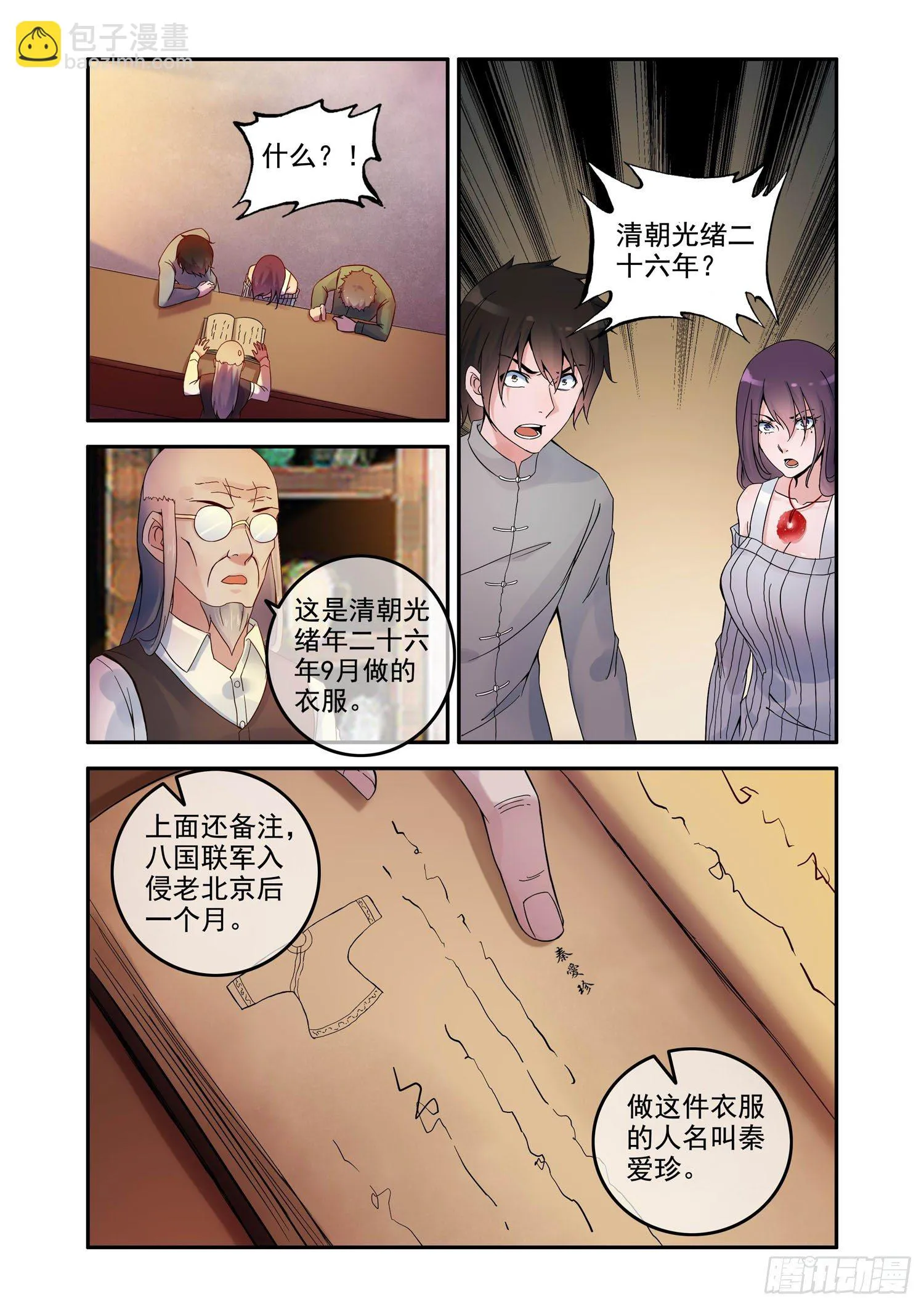 凶楼鬼推人（10）复活 第8页