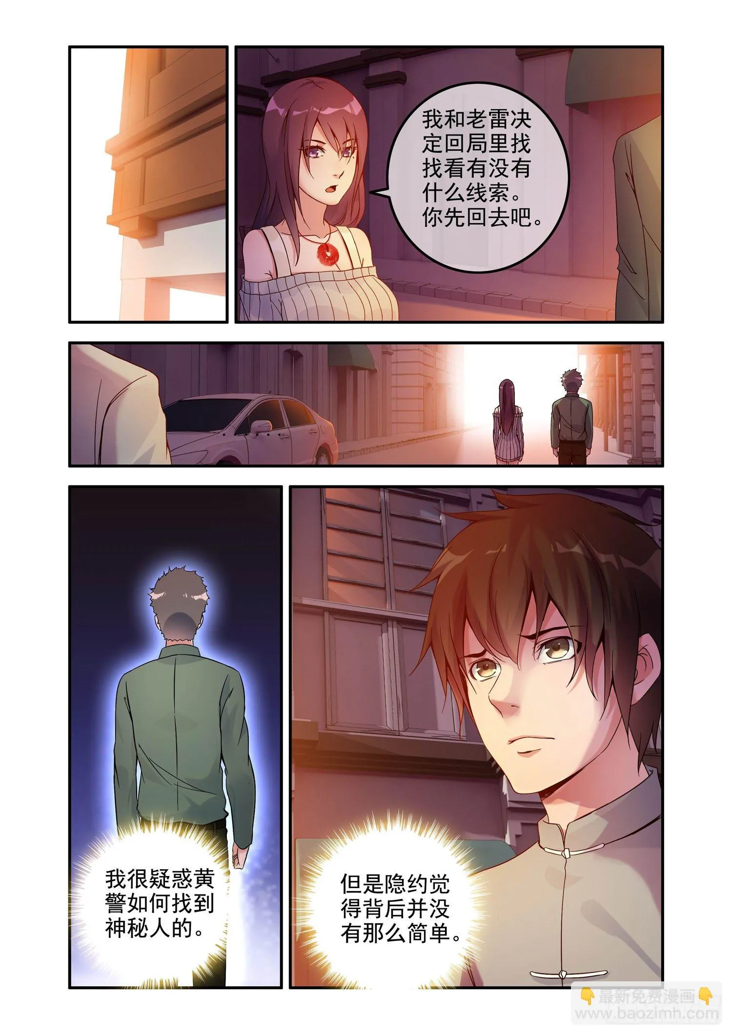 凶楼鬼推人（10）复活 第10页