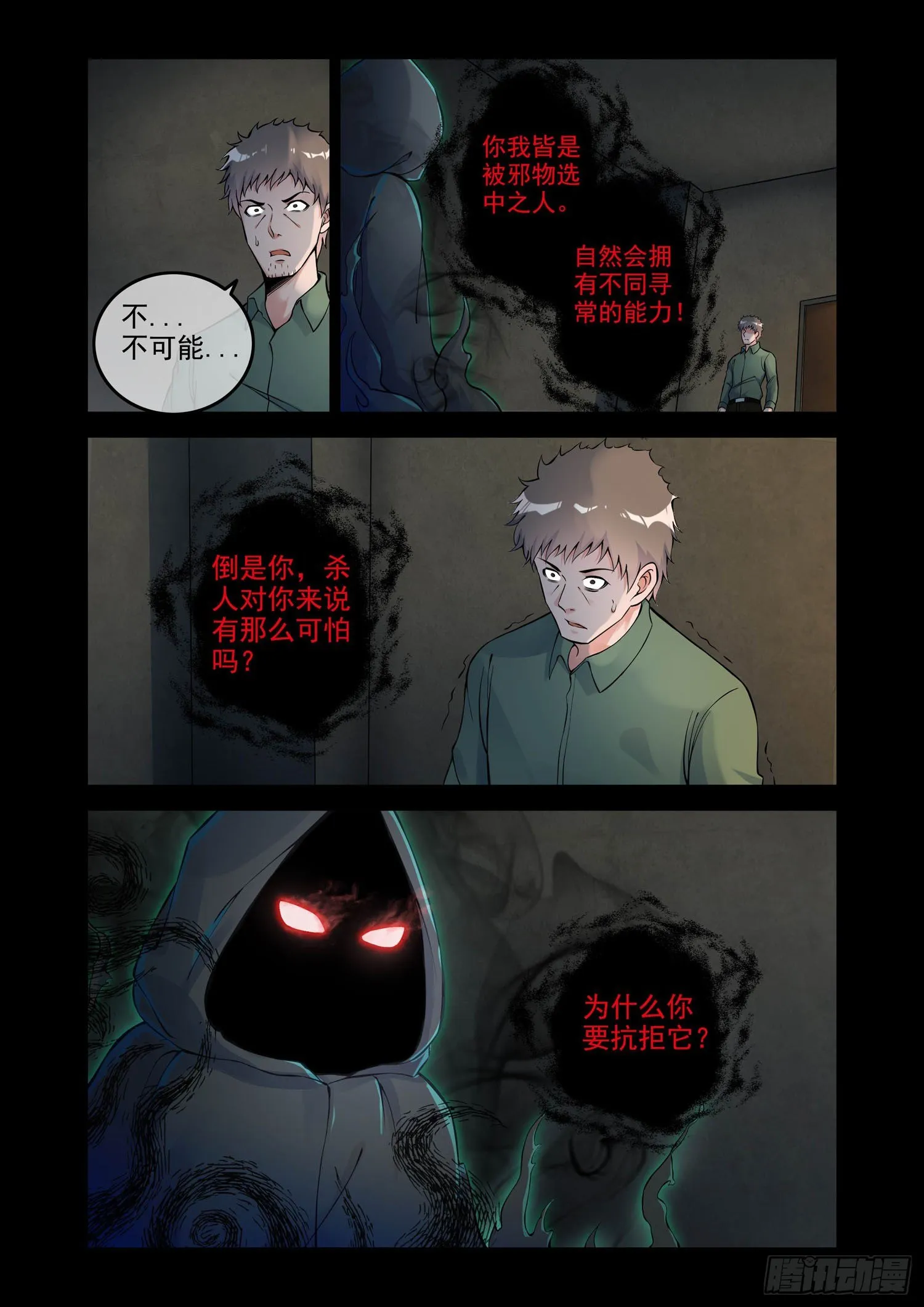 凶楼鬼推人（11）以命换命 第3页