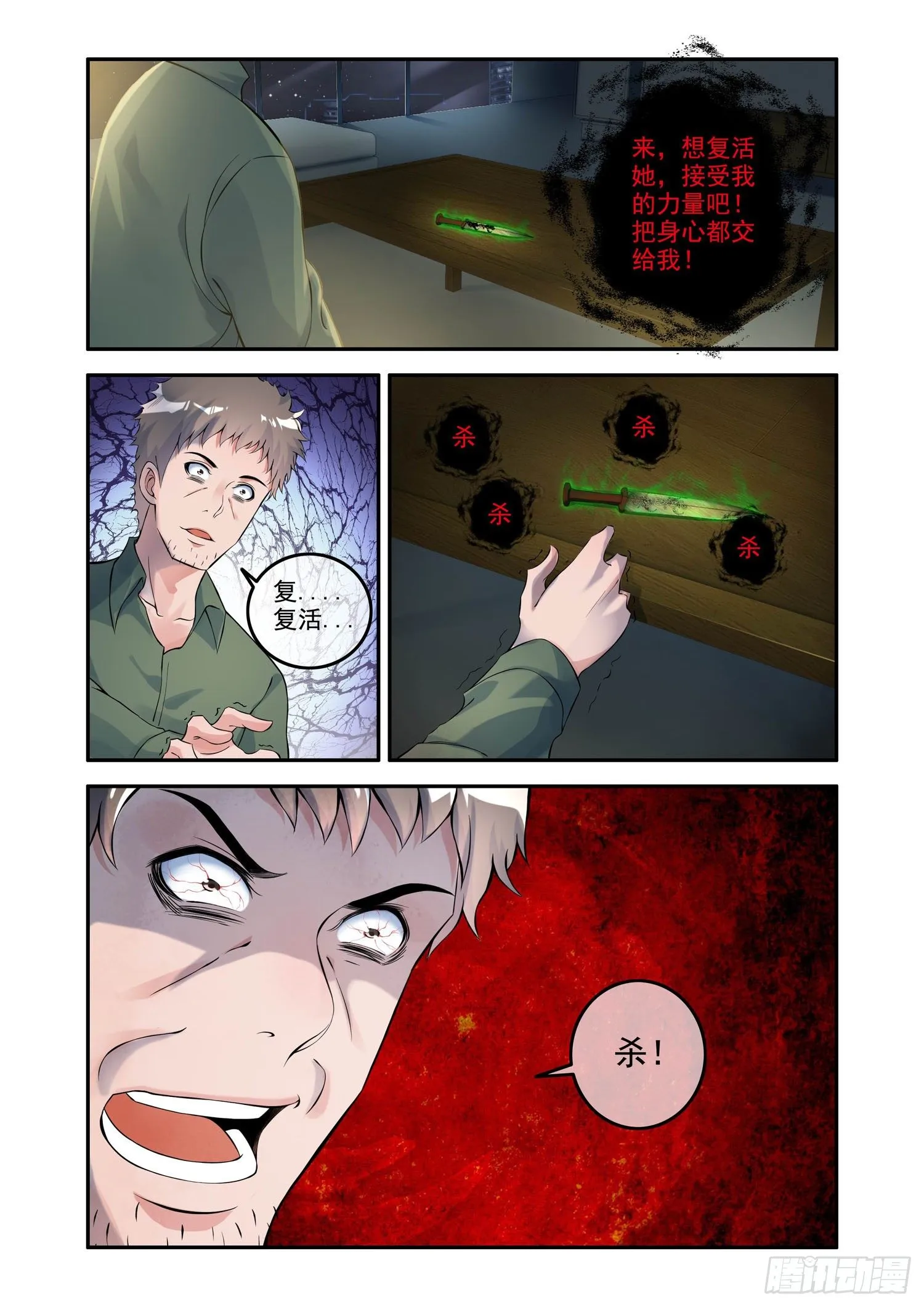 凶楼鬼推人（11）以命换命 第6页