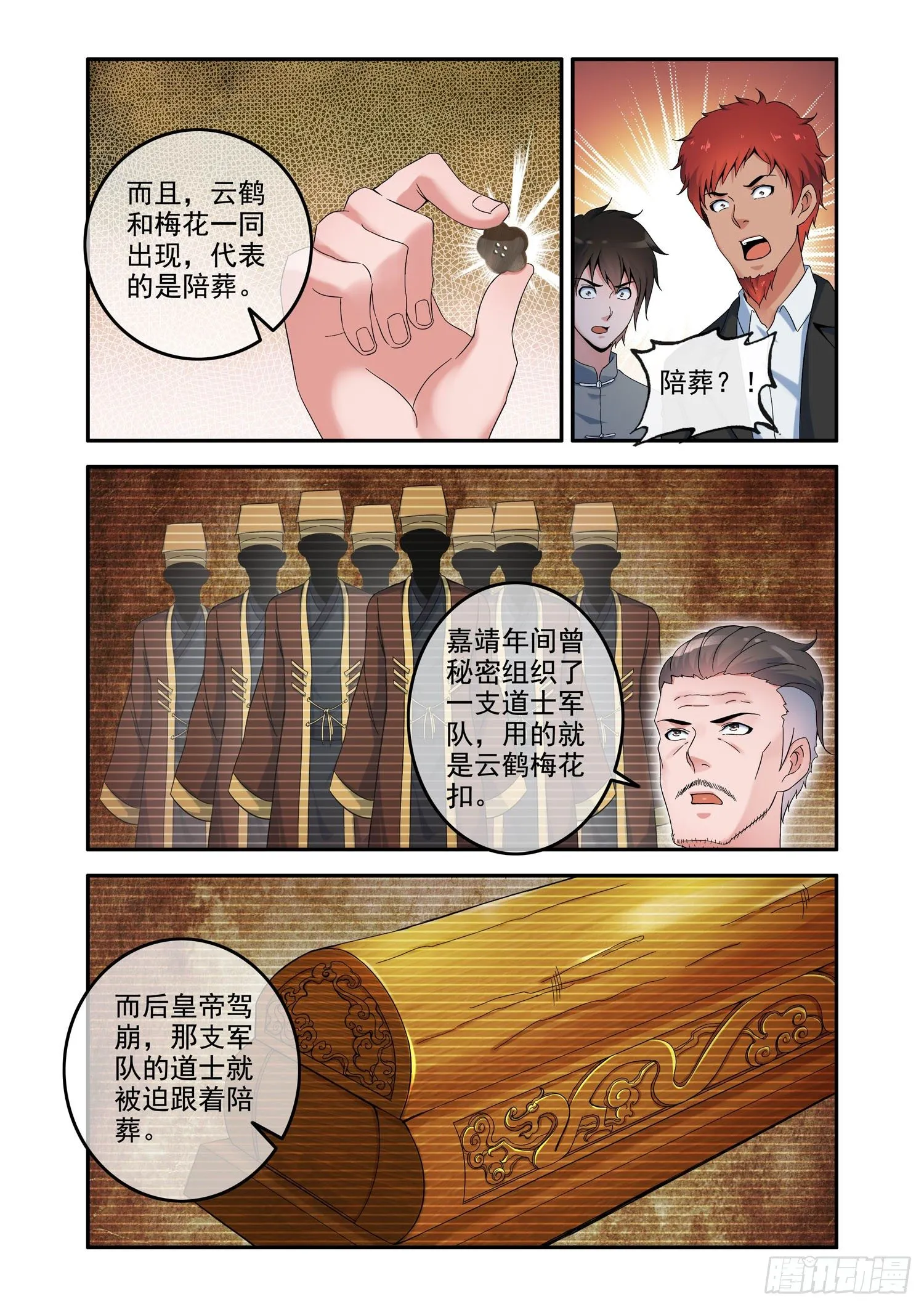 凶楼鬼推人（11）以命换命 第9页