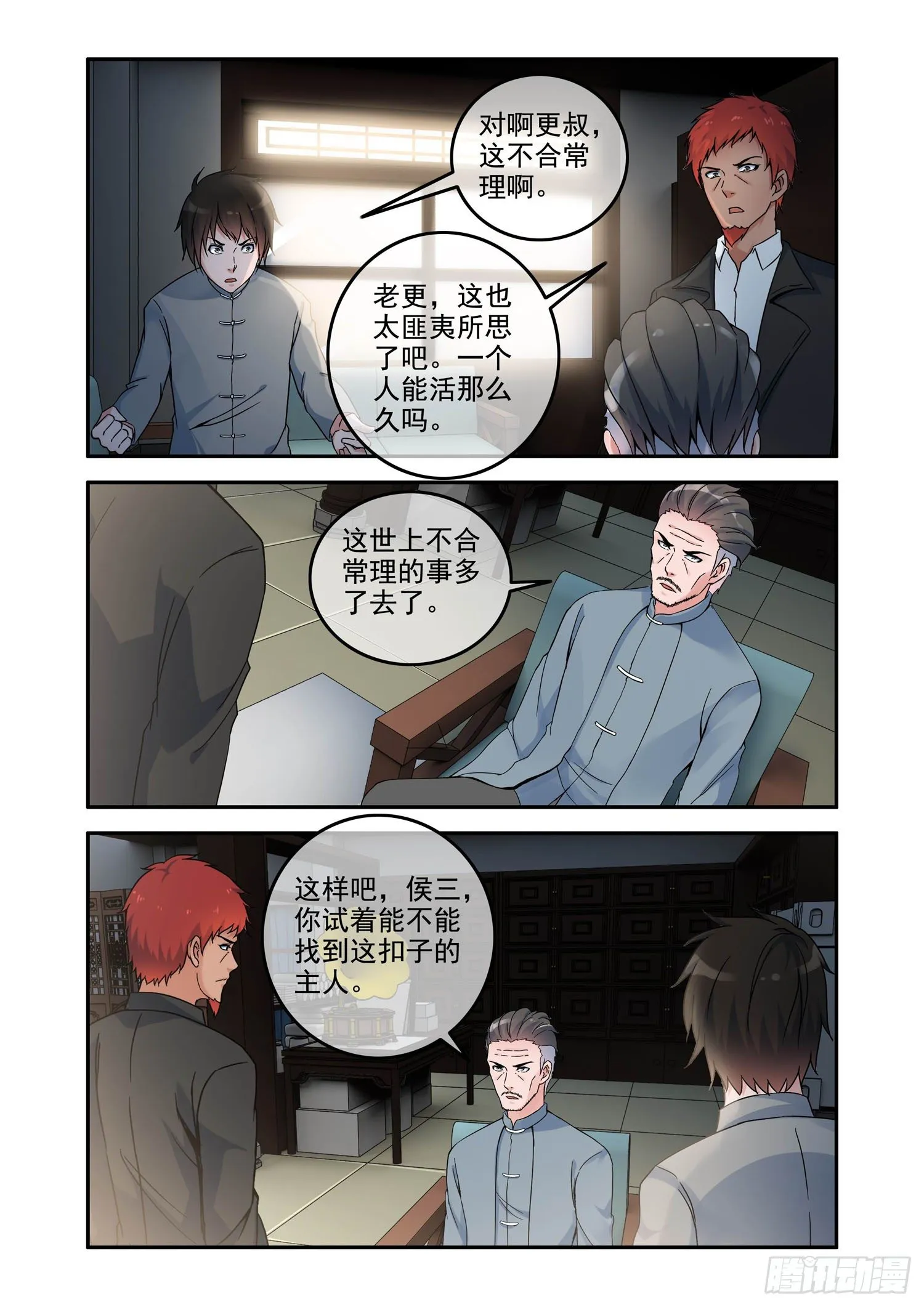 凶楼鬼推人（11）以命换命 第10页