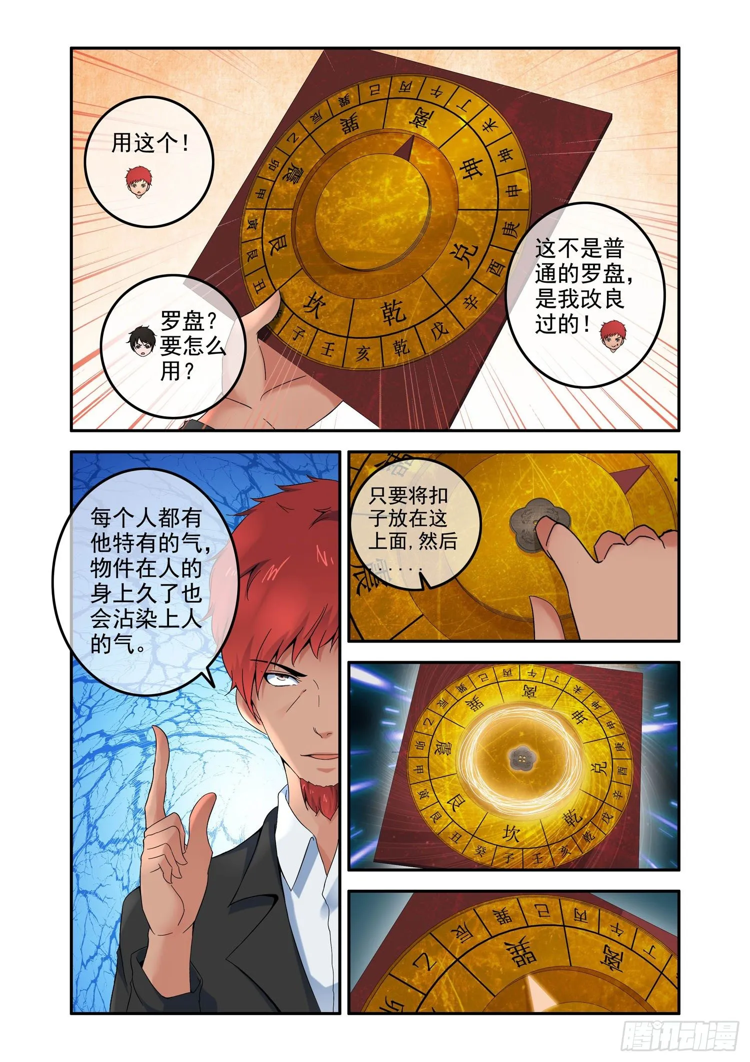 凶楼鬼推人（11）以命换命 第12页