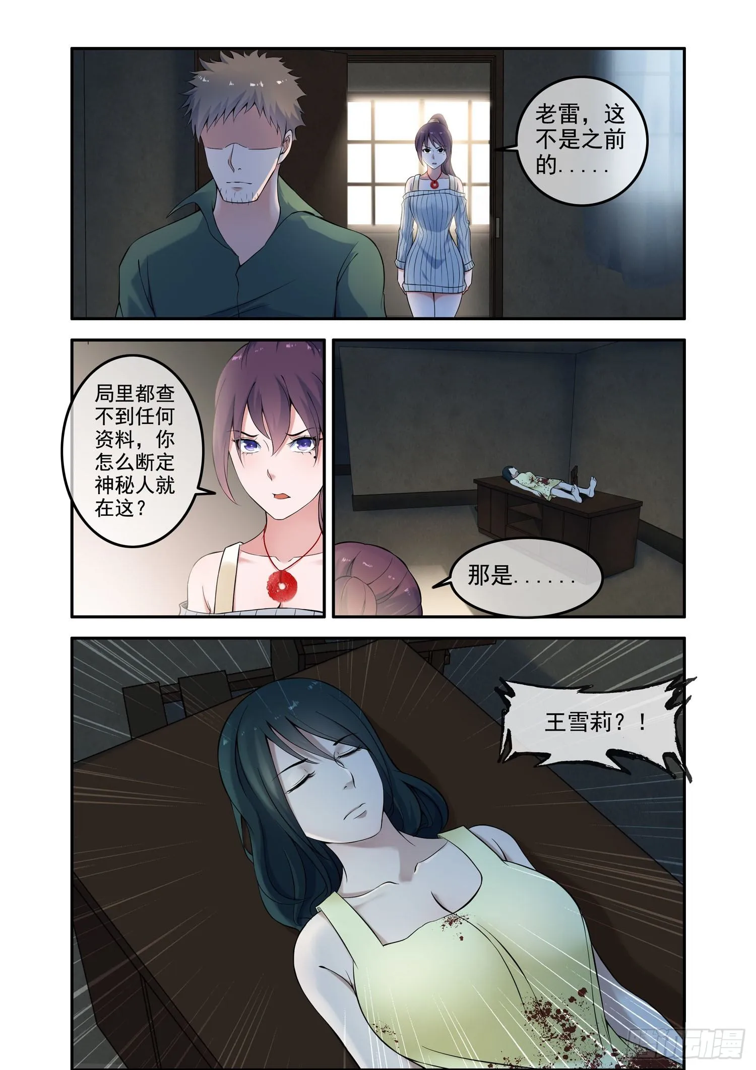 凶楼鬼推人（12）绝杀 第2页