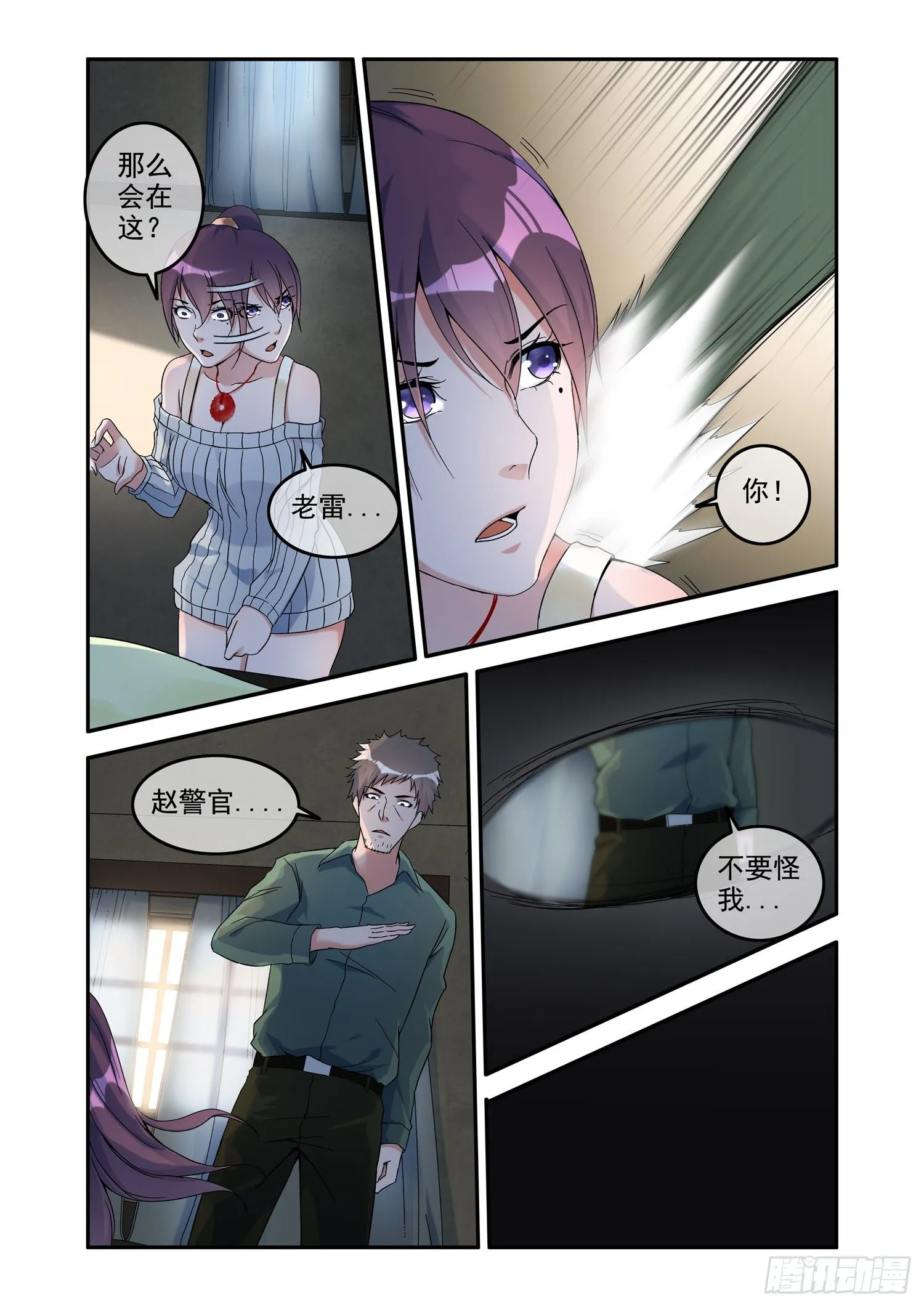 凶楼鬼推人（12）绝杀 第3页