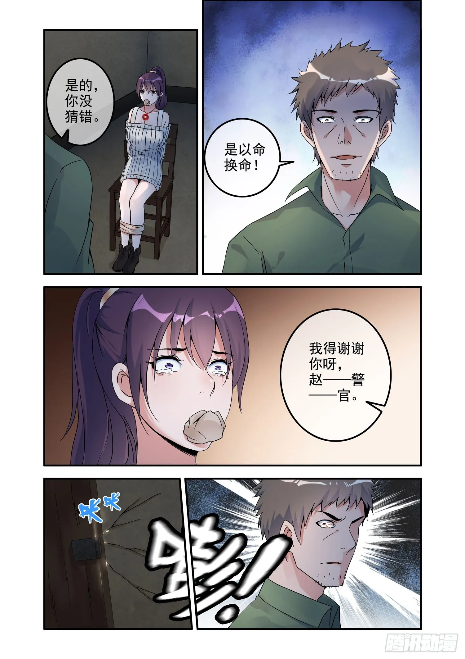 凶楼鬼推人（12）绝杀 第6页