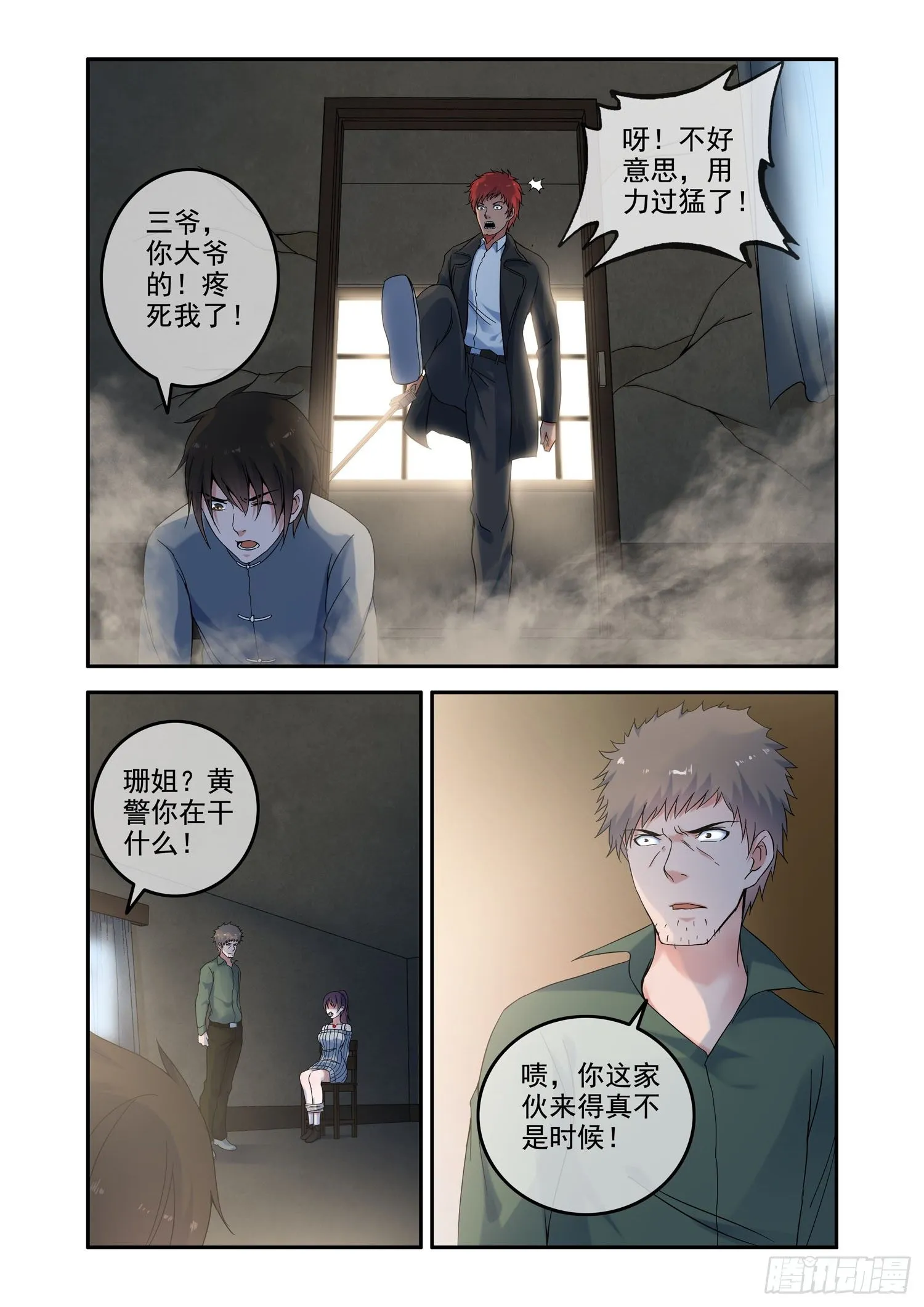 凶楼鬼推人（12）绝杀 第7页