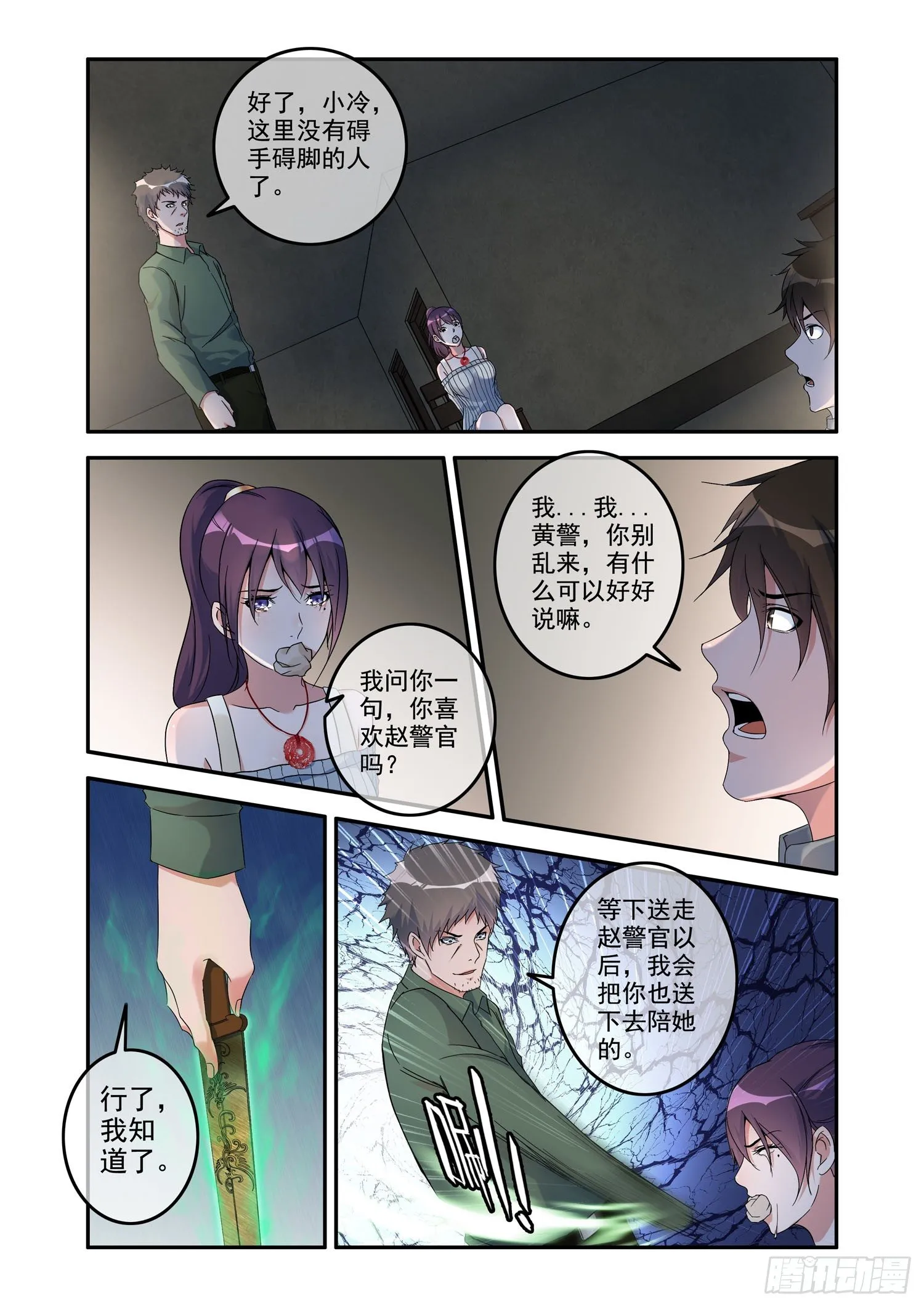 凶楼鬼推人（12）绝杀 第10页