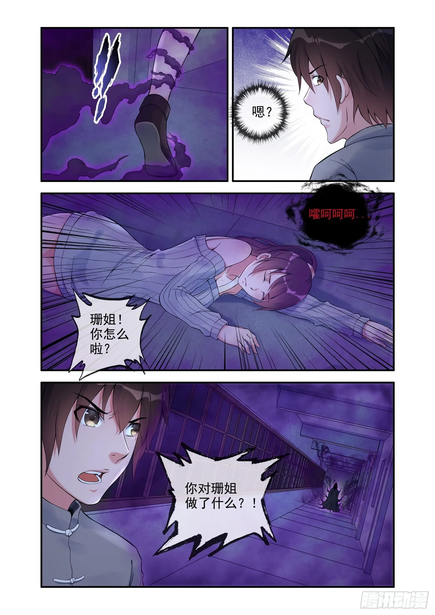 凶楼鬼推人（13）邪术 第7页