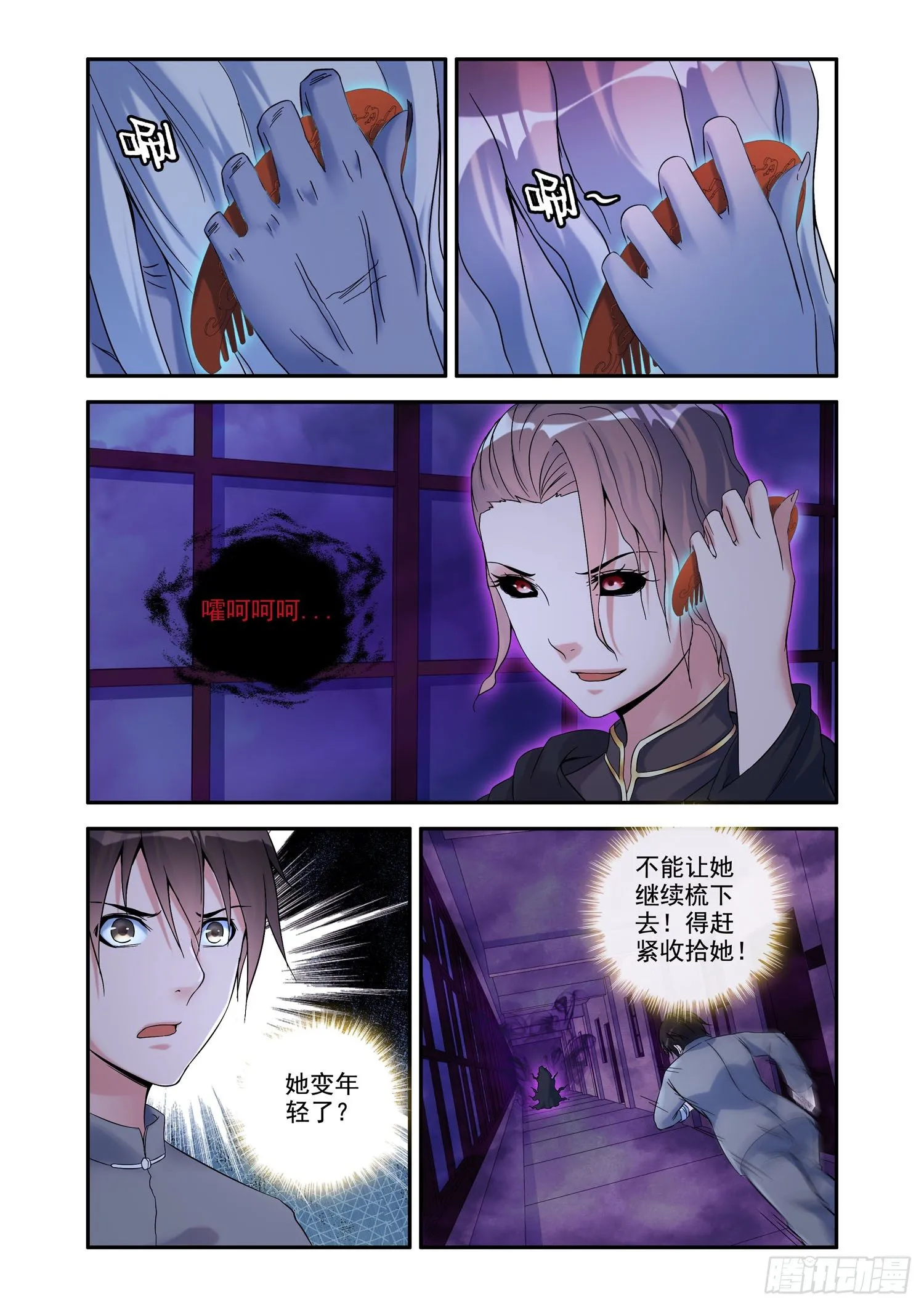 凶楼鬼推人（13）邪术 第12页