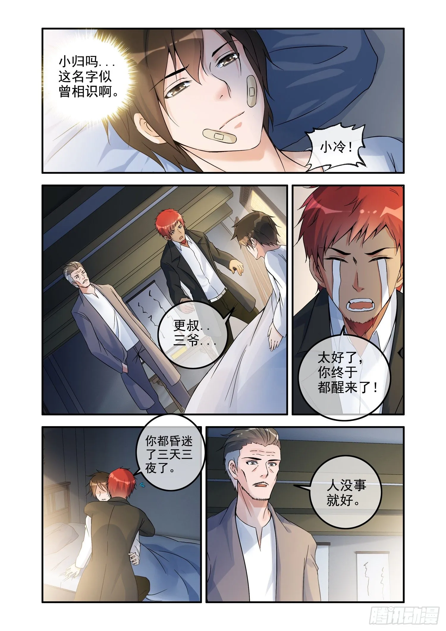 铜铃锁尸（1）棺中无尸 第2页