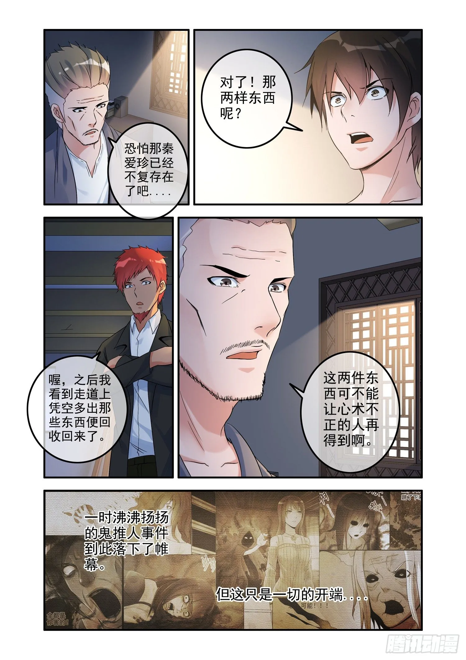 铜铃锁尸（1）棺中无尸 第5页