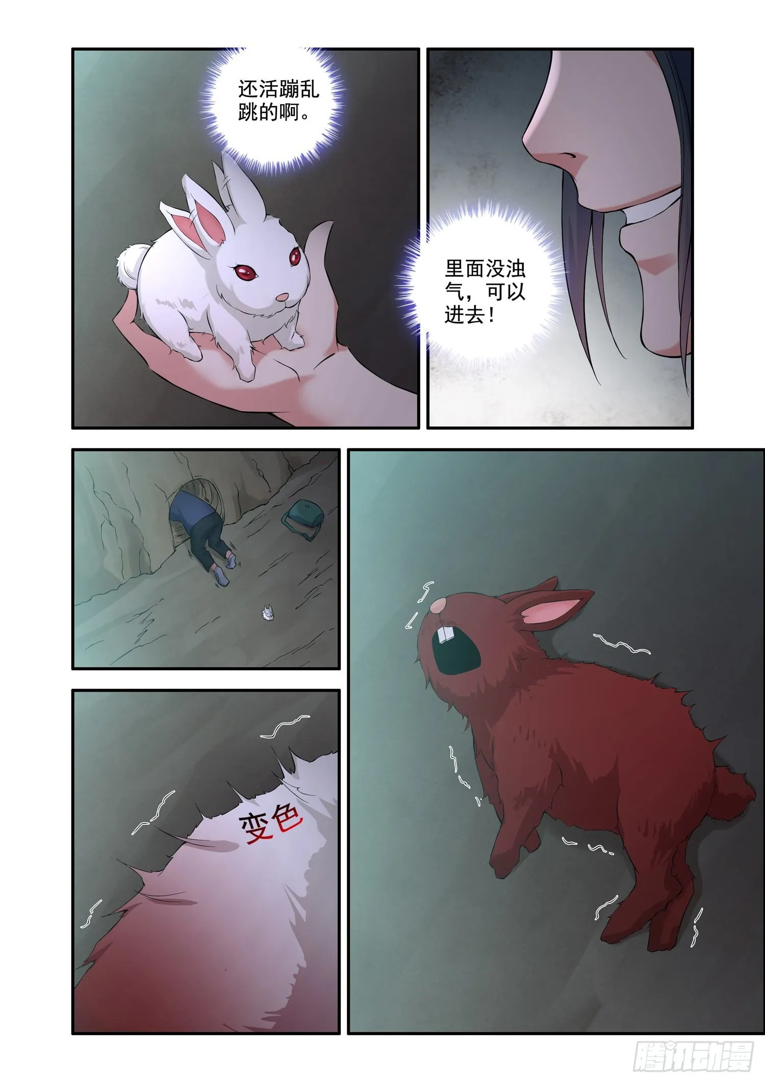 铜铃锁尸（1）棺中无尸 第7页