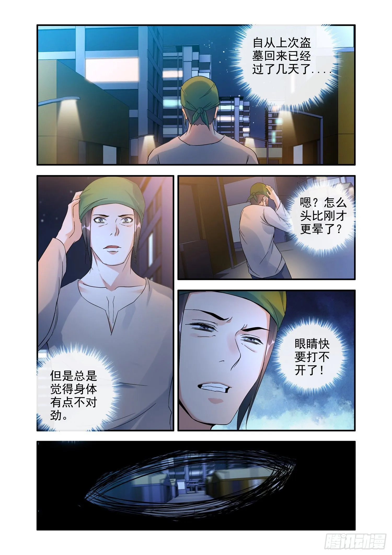 铜铃锁尸（1）棺中无尸 第11页