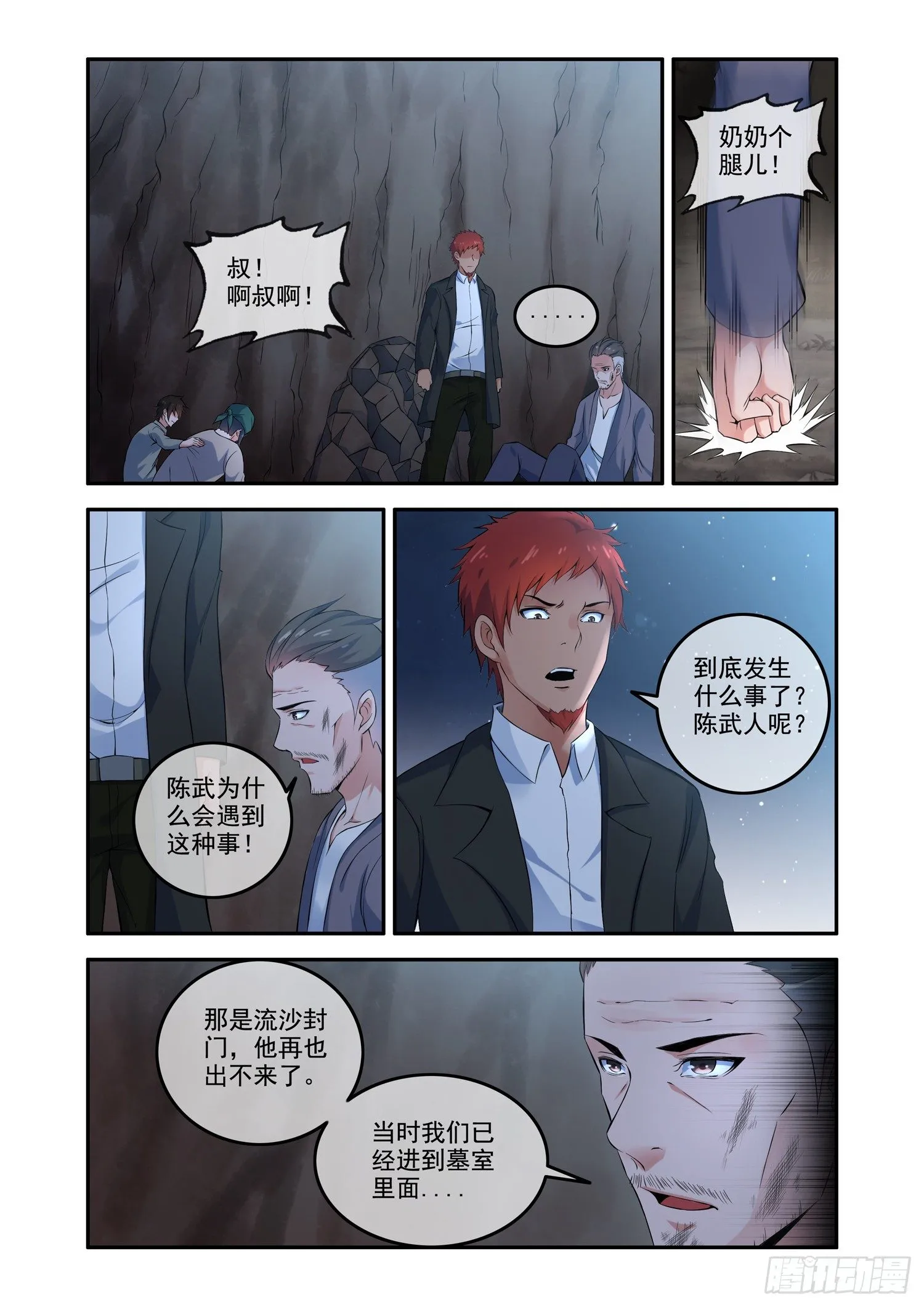 铜铃锁尸（2）流沙封门 第6页