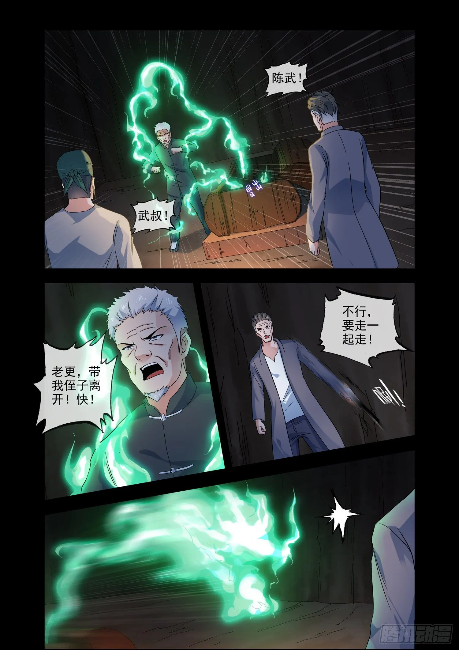 铜铃锁尸（2）流沙封门 第8页