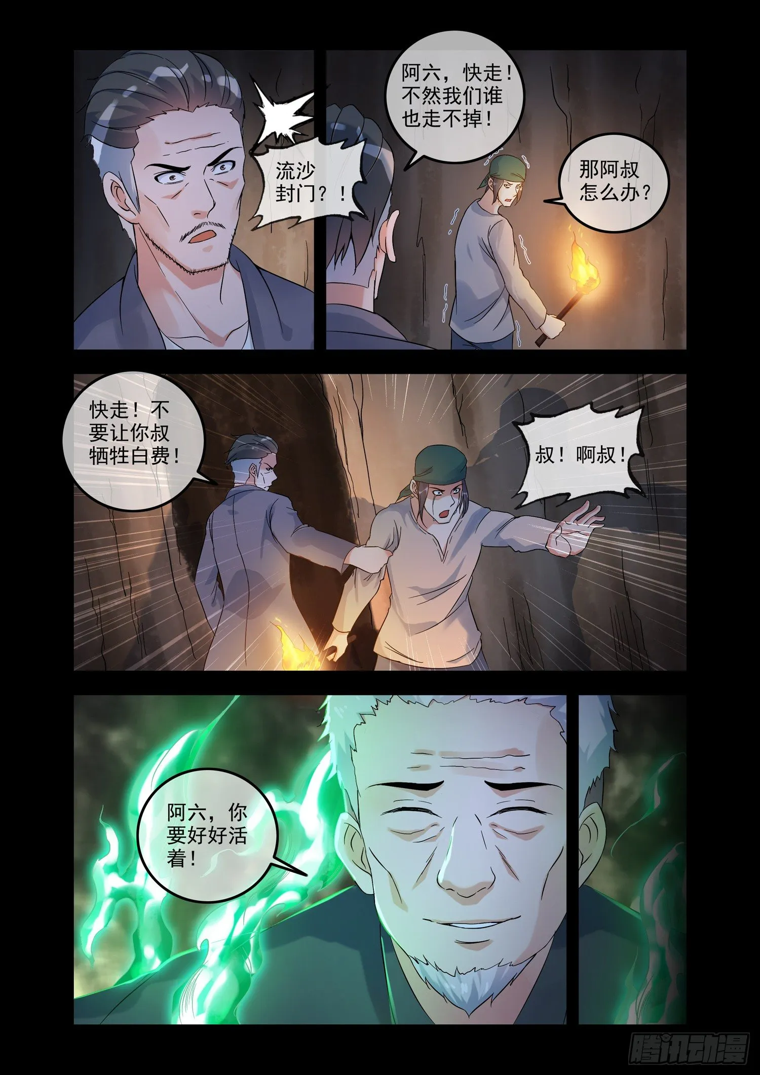 铜铃锁尸（2）流沙封门 第10页