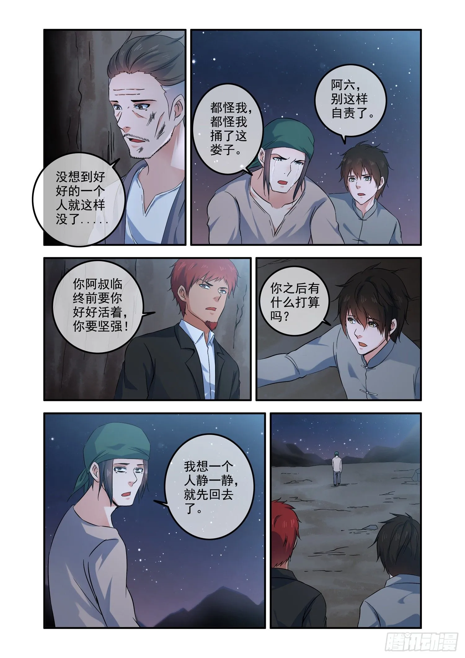 铜铃锁尸（2）流沙封门 第11页