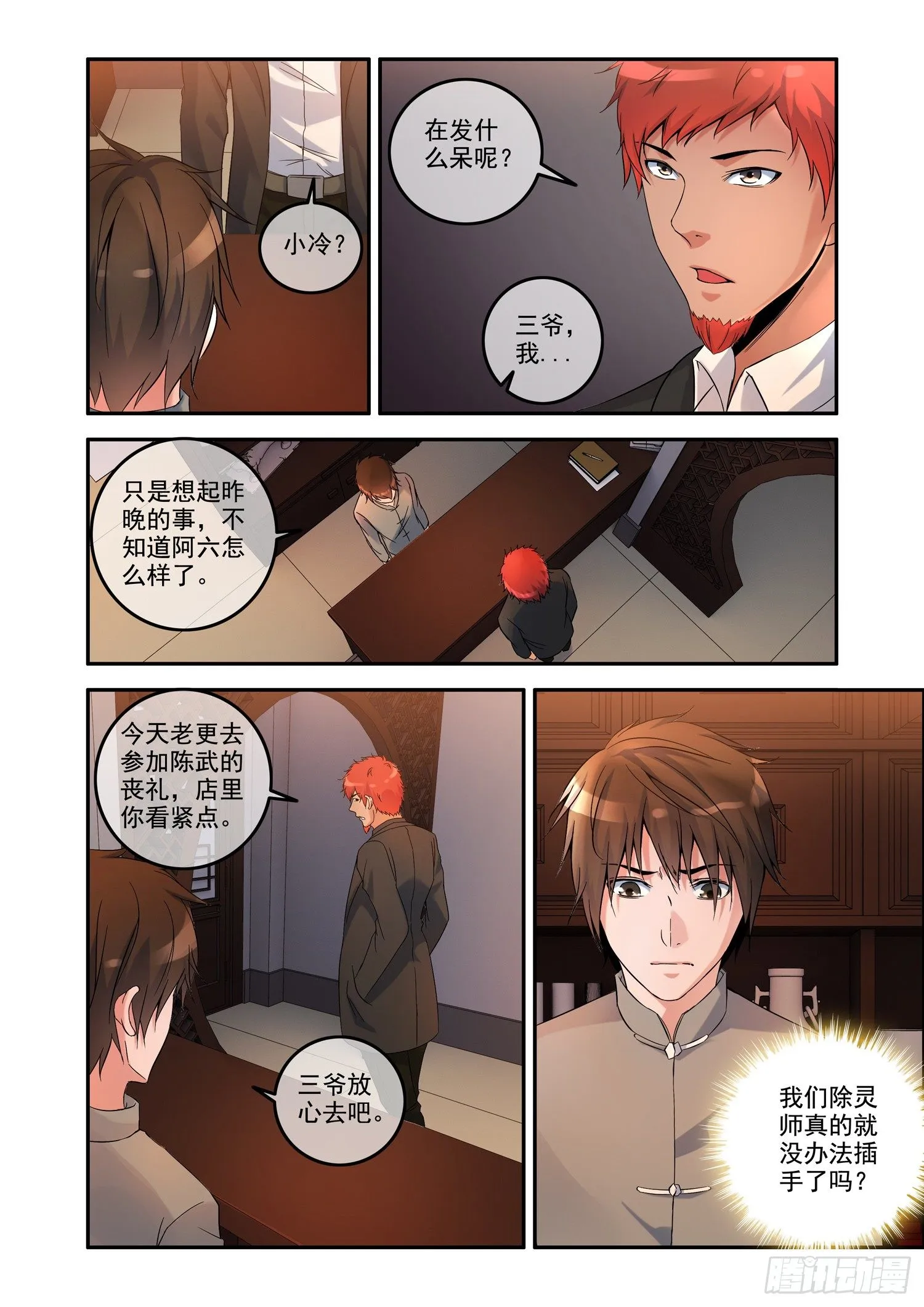 铜铃锁尸（3）侯三中蛊 第5页