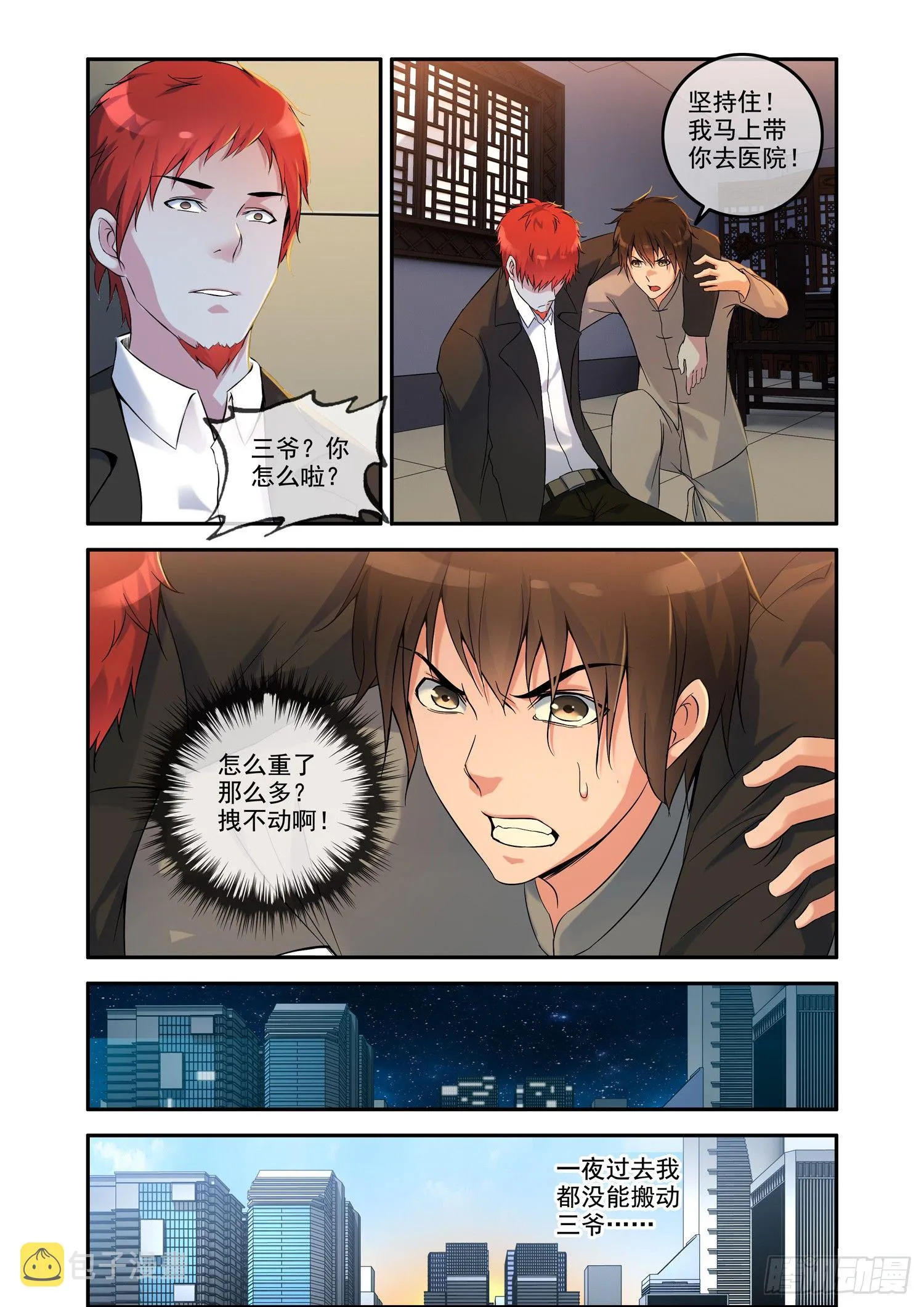 铜铃锁尸（3）侯三中蛊 第11页