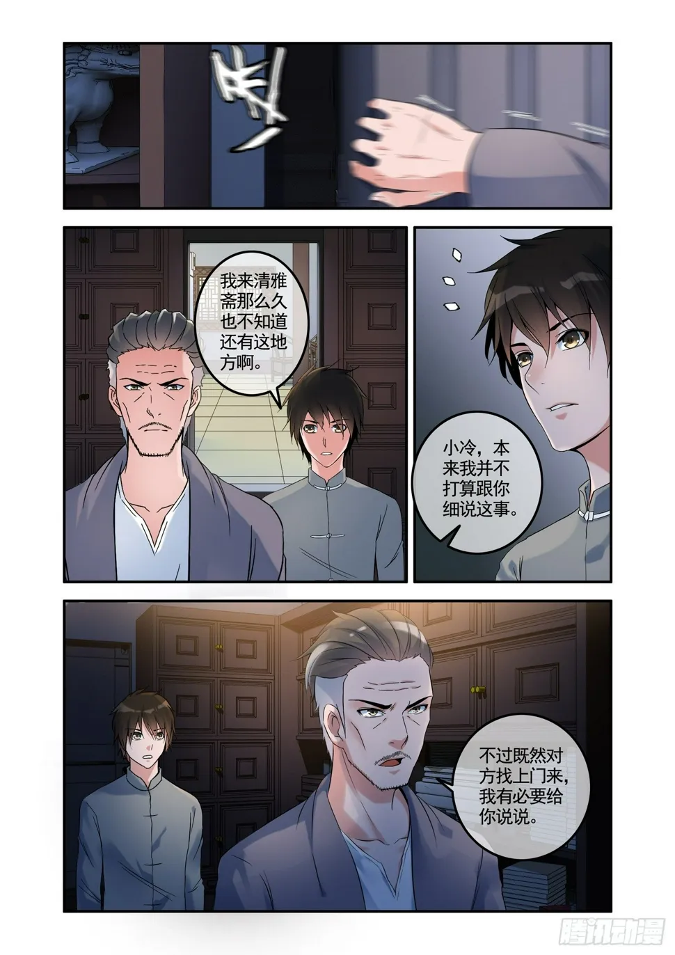 铜铃锁尸（4）南行北路 第4页