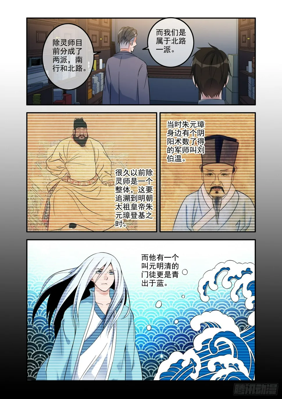 铜铃锁尸（4）南行北路 第5页