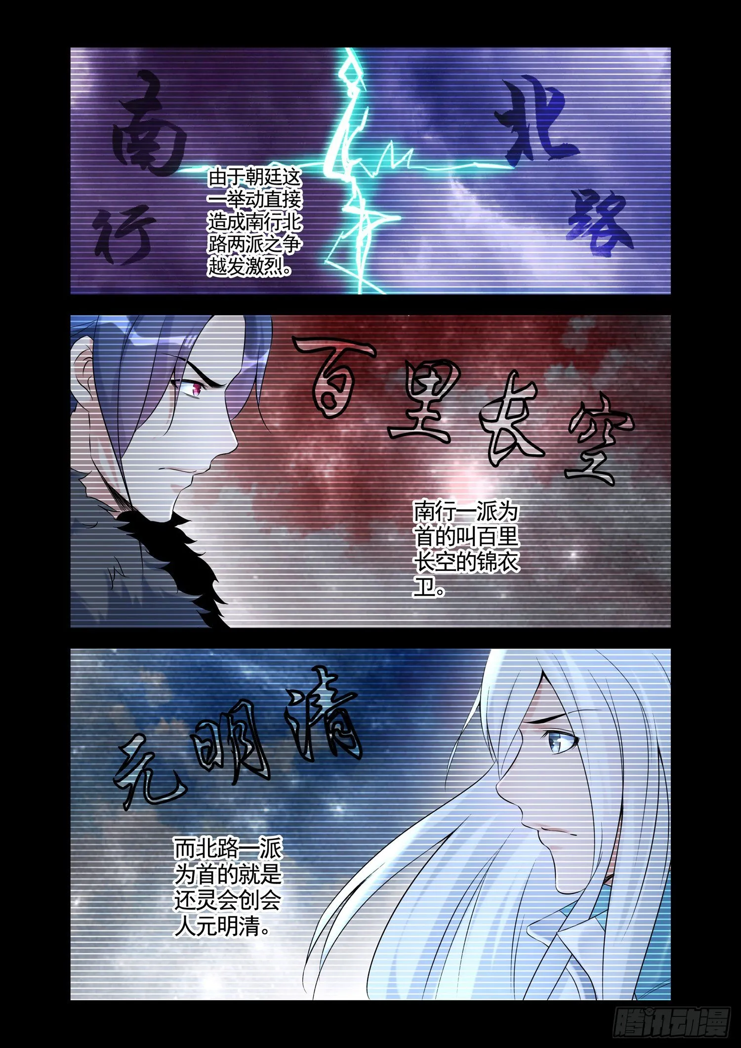 铜铃锁尸（4）南行北路 第7页