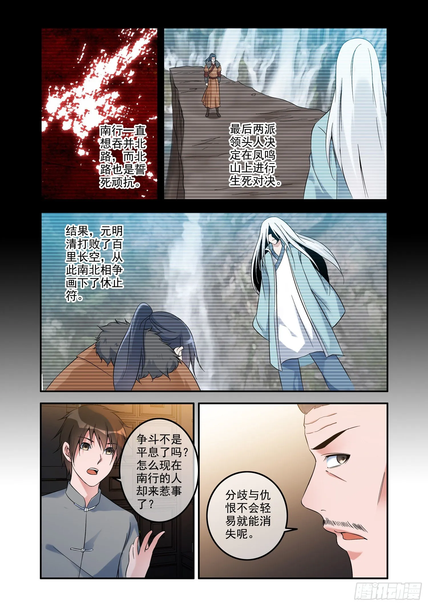 铜铃锁尸（4）南行北路 第8页