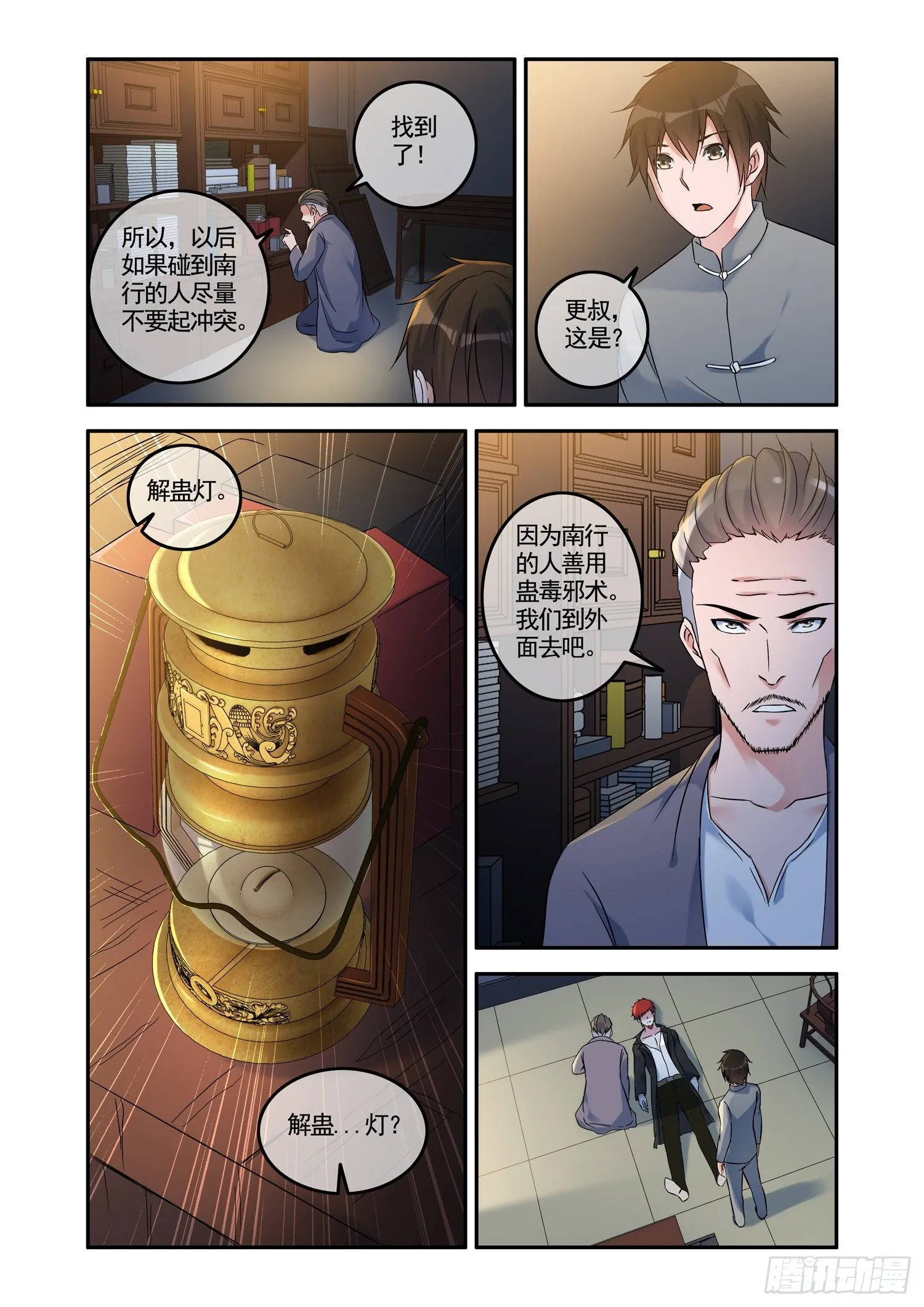 铜铃锁尸（4）南行北路 第9页