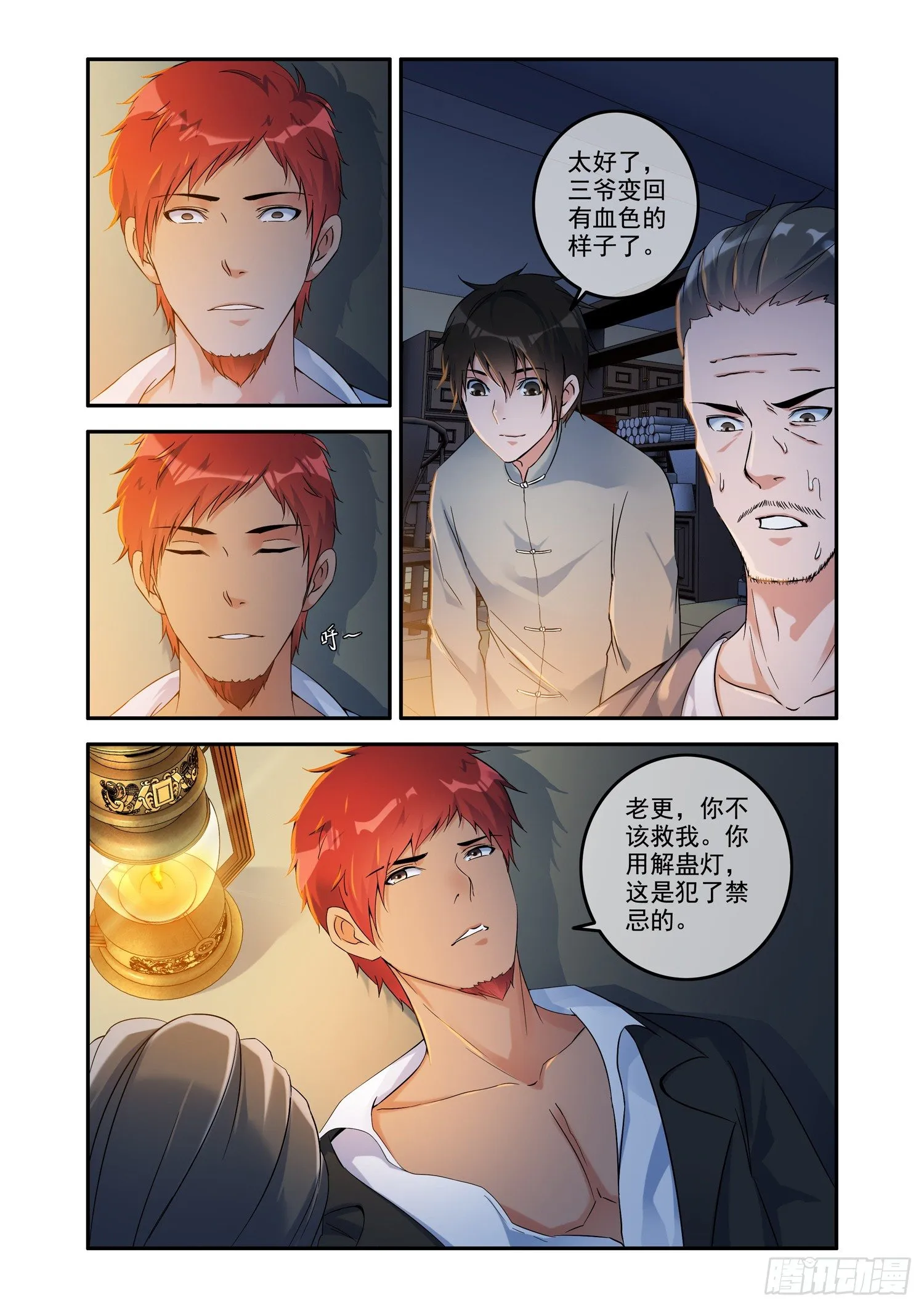 铜铃锁尸（4）南行北路 第12页