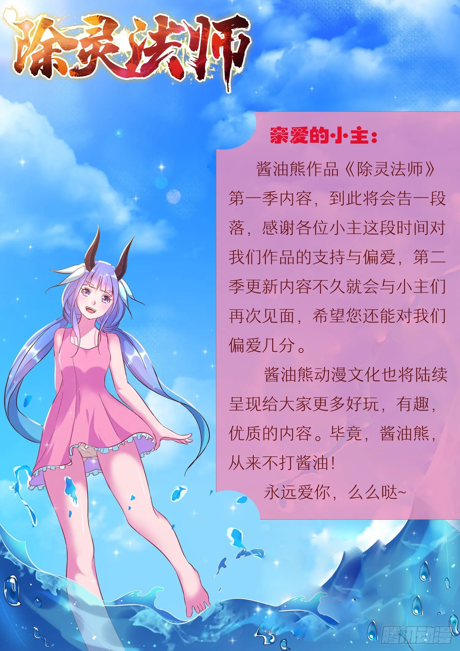 第一季：结语 第1页