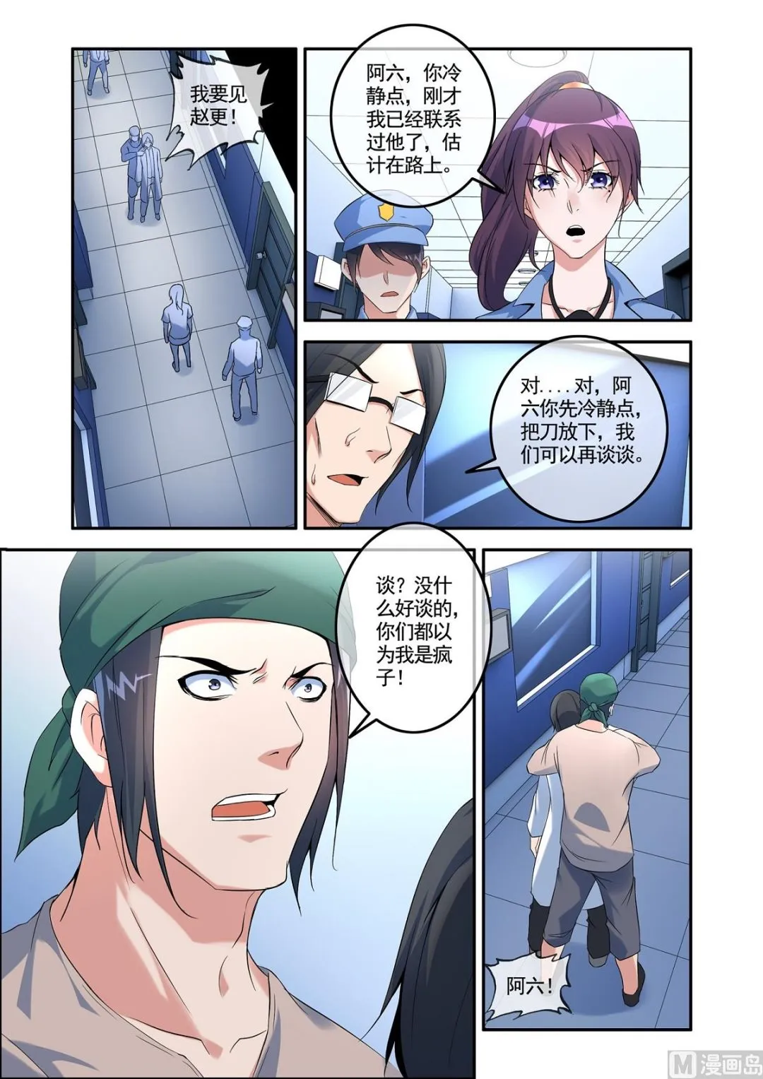 话铜铃锁尸（6）附体 第1页