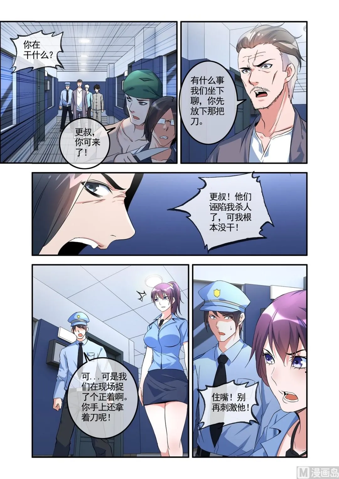 话铜铃锁尸（6）附体 第2页