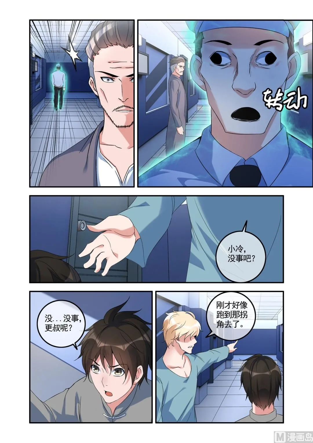 话铜铃锁尸（6）附体 第8页