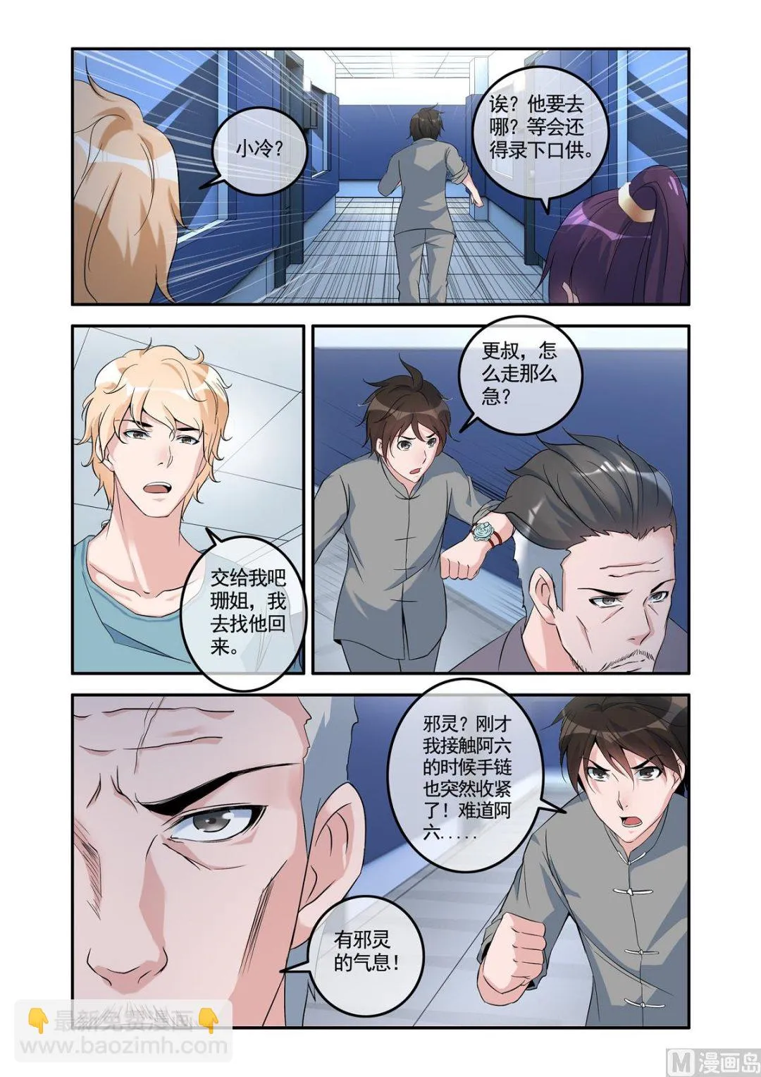 话铜铃锁尸（6）附体 第9页