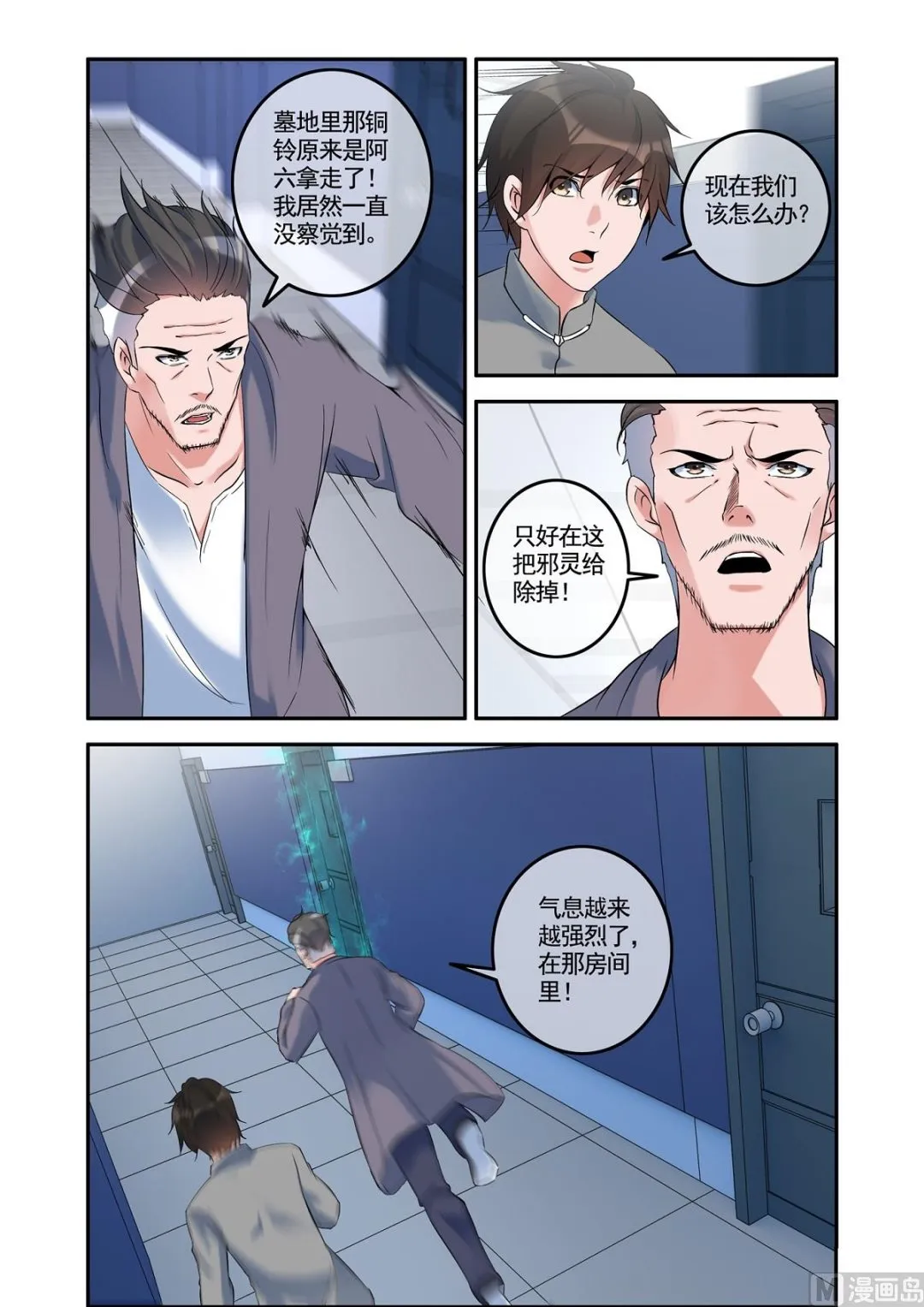 话铜铃锁尸（6）附体 第10页