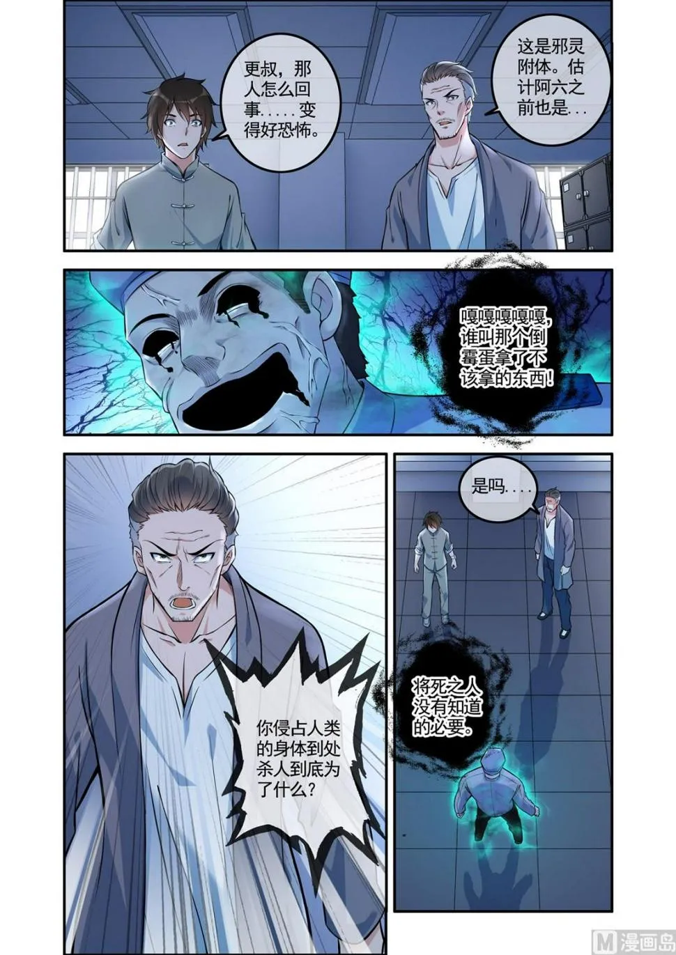 铜铃锁尸（6）大战 第1页