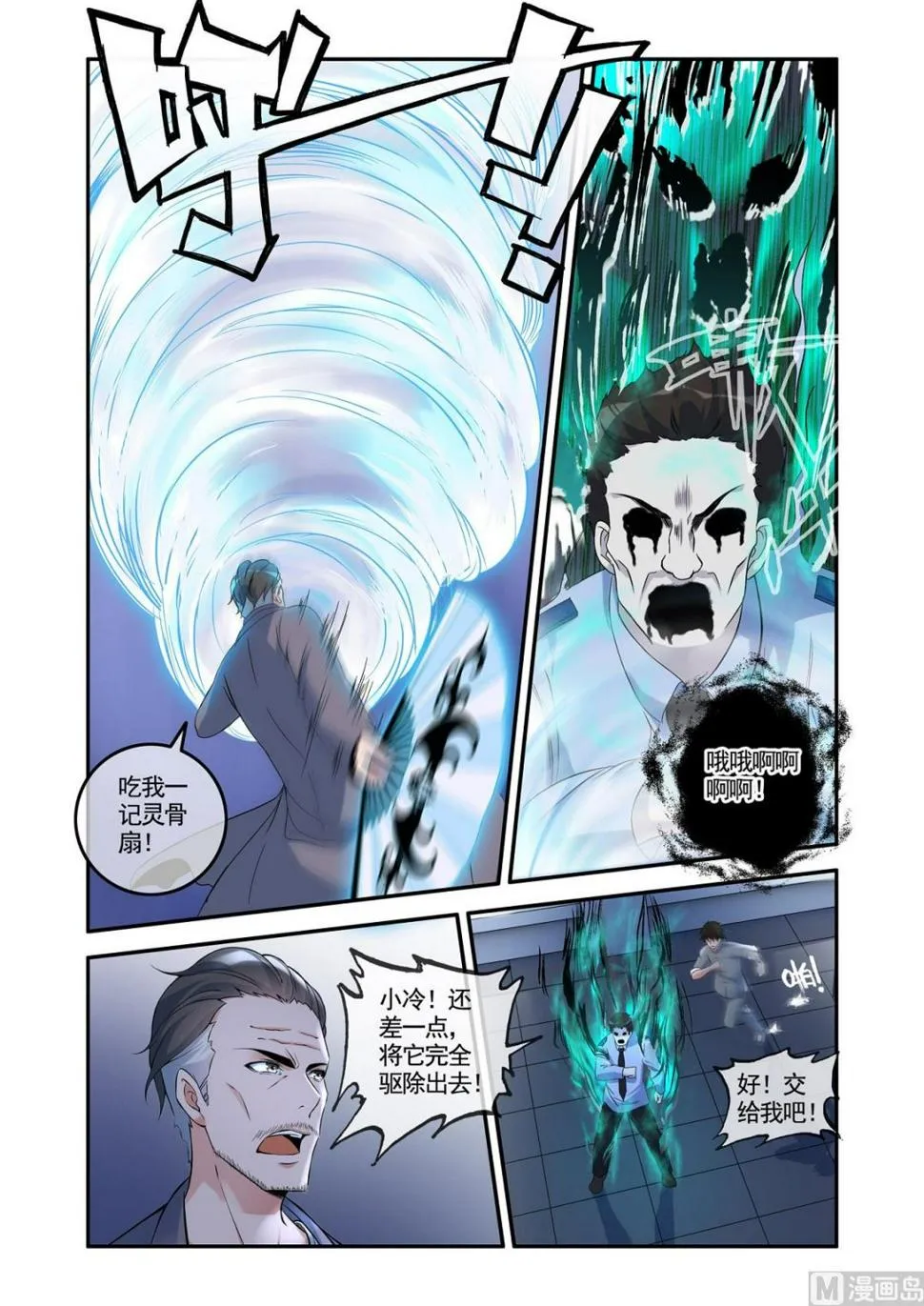 铜铃锁尸（6）大战 第5页