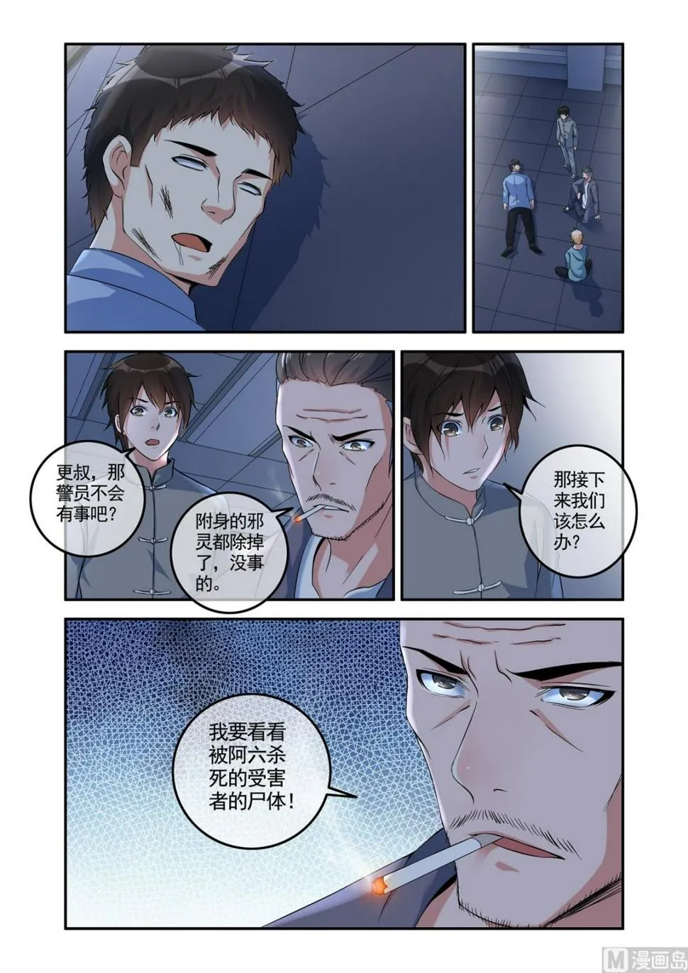 铜铃锁尸（6）大战 第11页