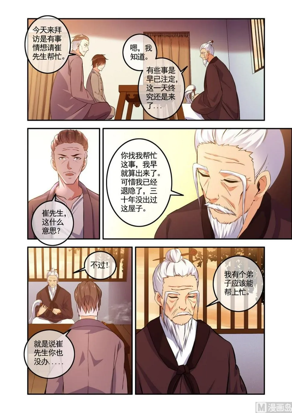 铜铃（7）外援是萝莉？ 第5页