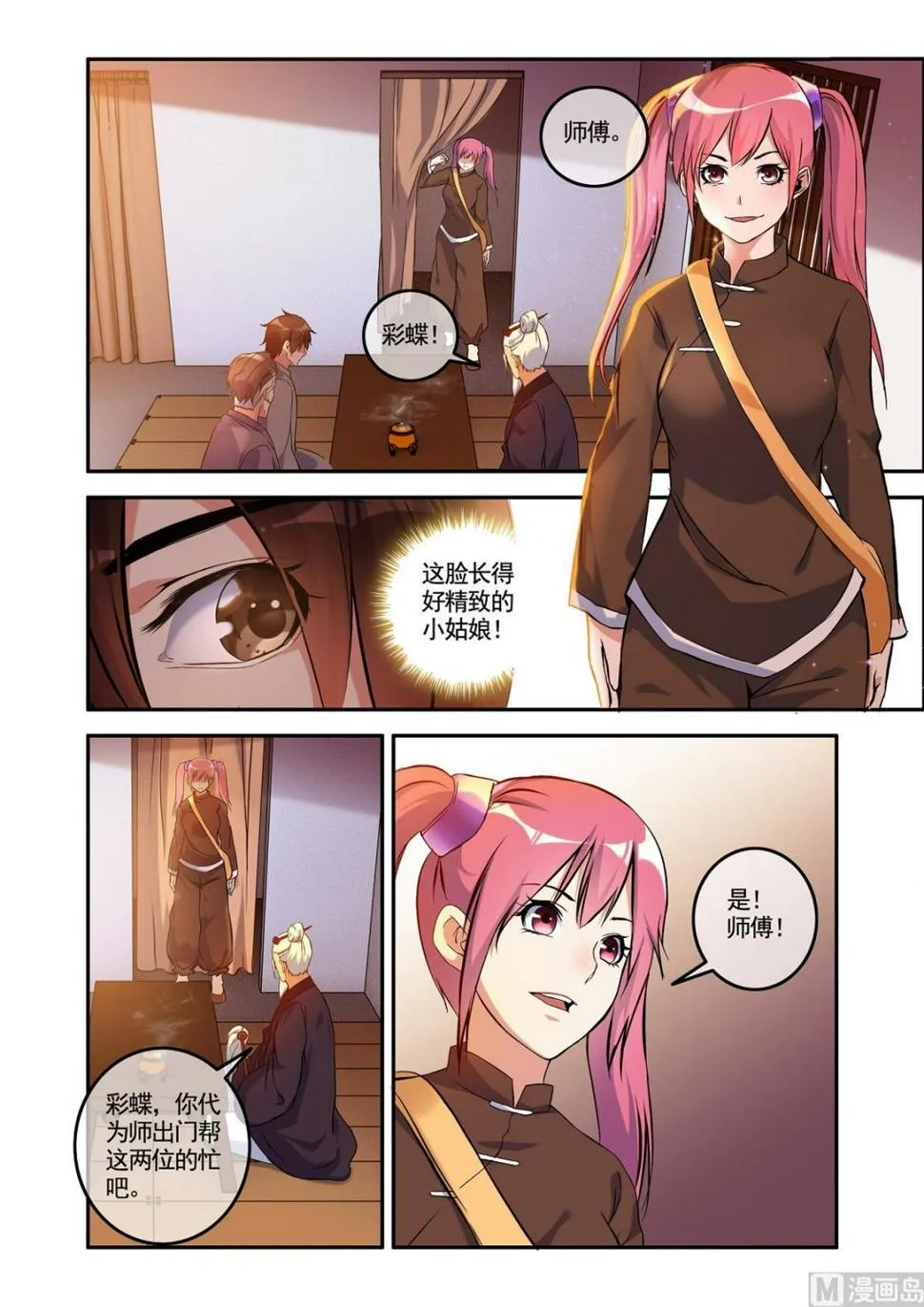 铜铃（7）外援是萝莉？ 第6页