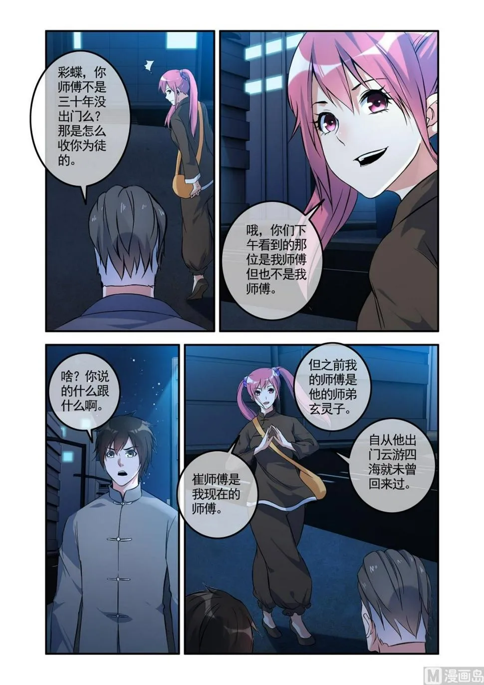 铜铃（7）外援是萝莉？ 第9页