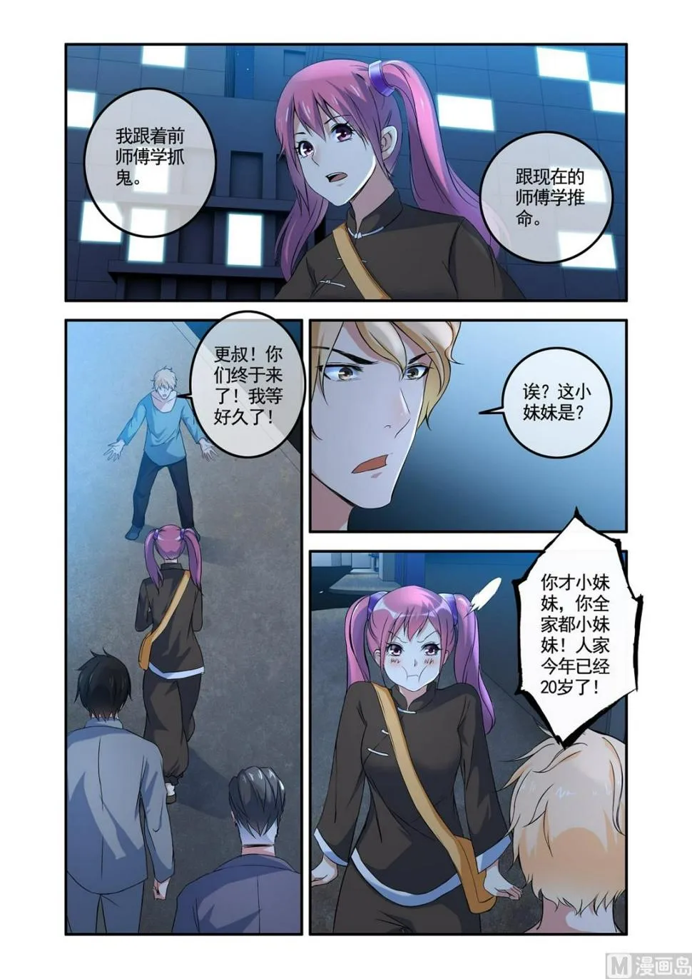 铜铃（7）外援是萝莉？ 第10页