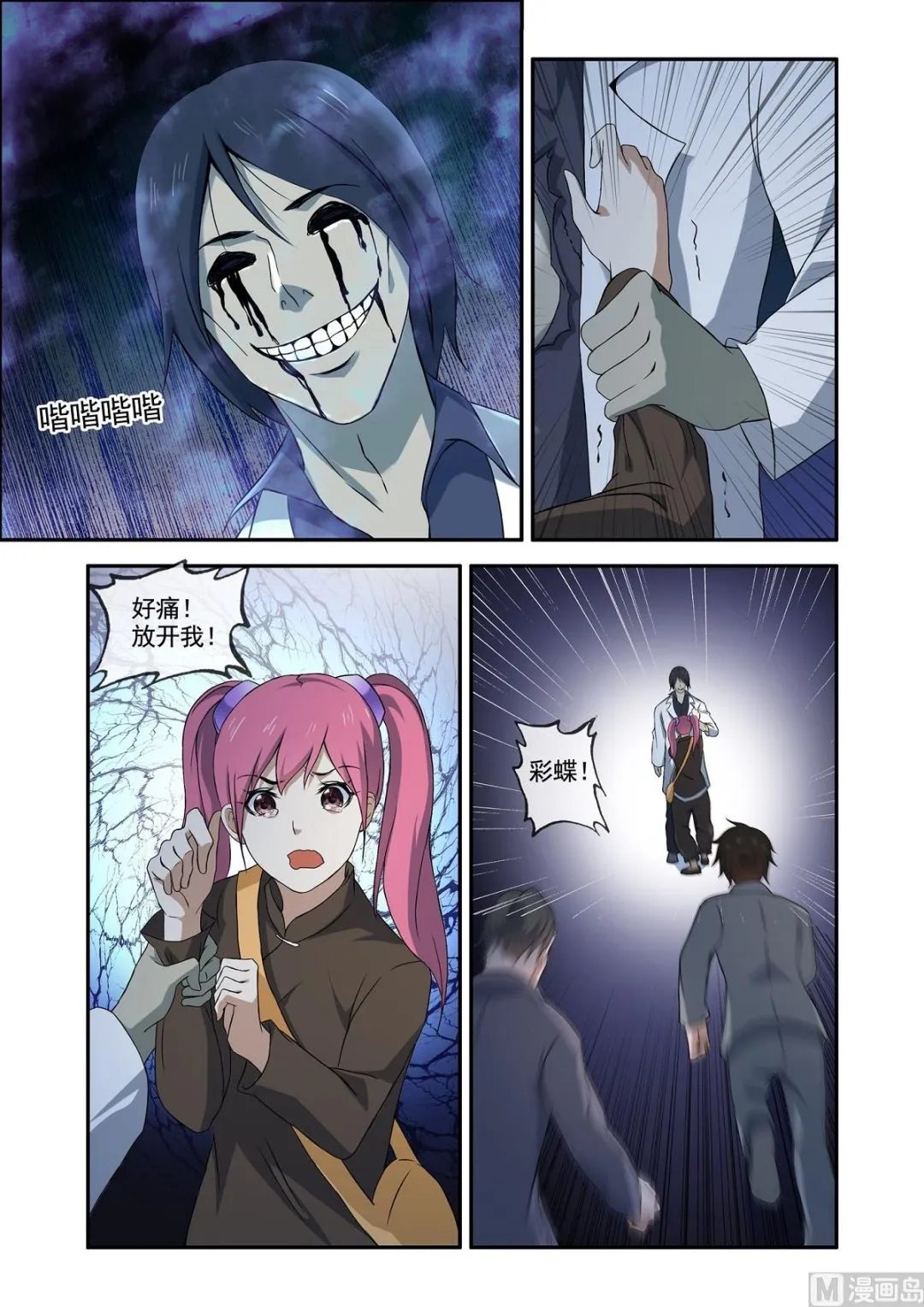 铜铃（9）惊险尸变 第7页