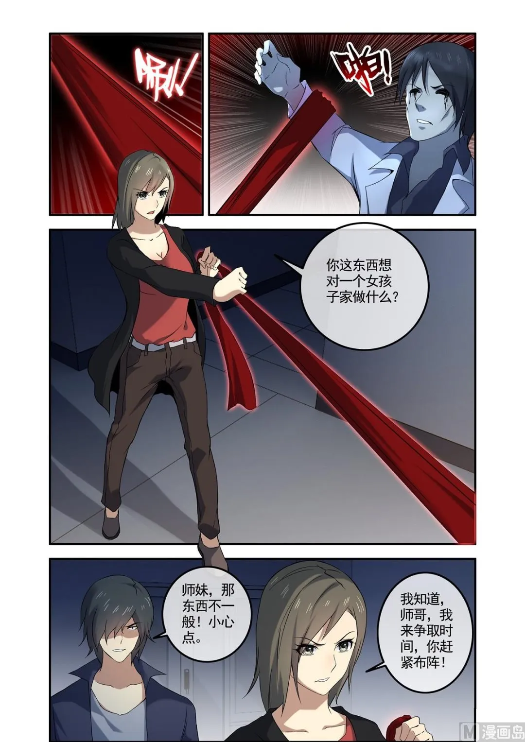 铜铃（10）赤血除魔裳 第1页