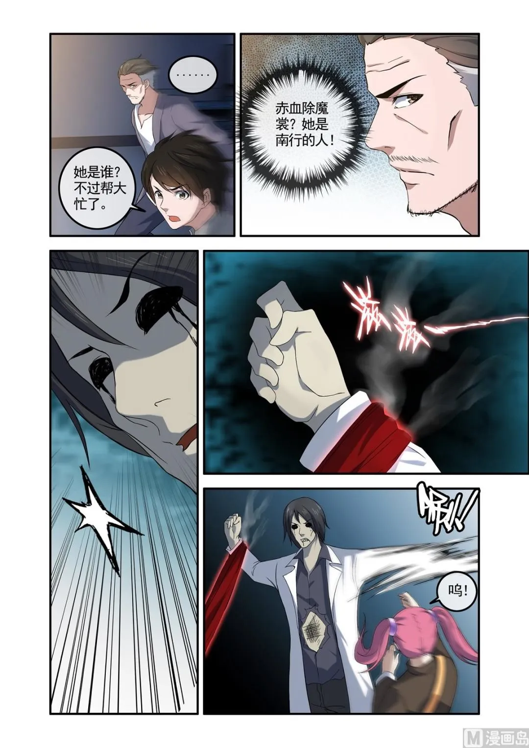 铜铃（10）赤血除魔裳 第2页
