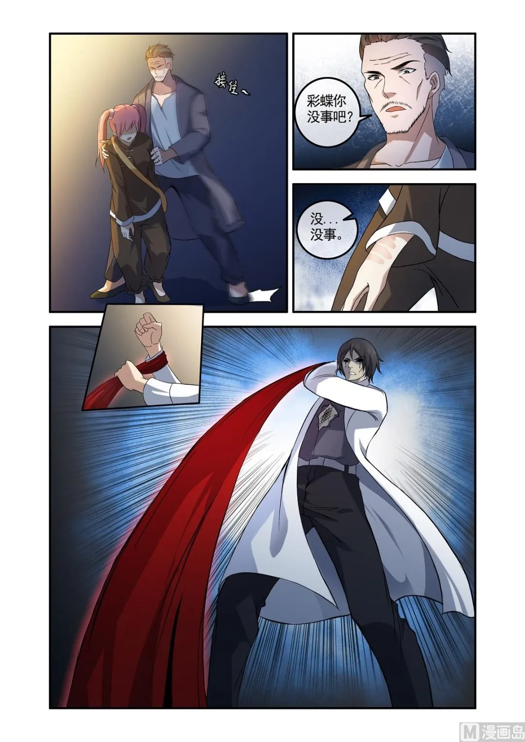 铜铃（10）赤血除魔裳 第3页