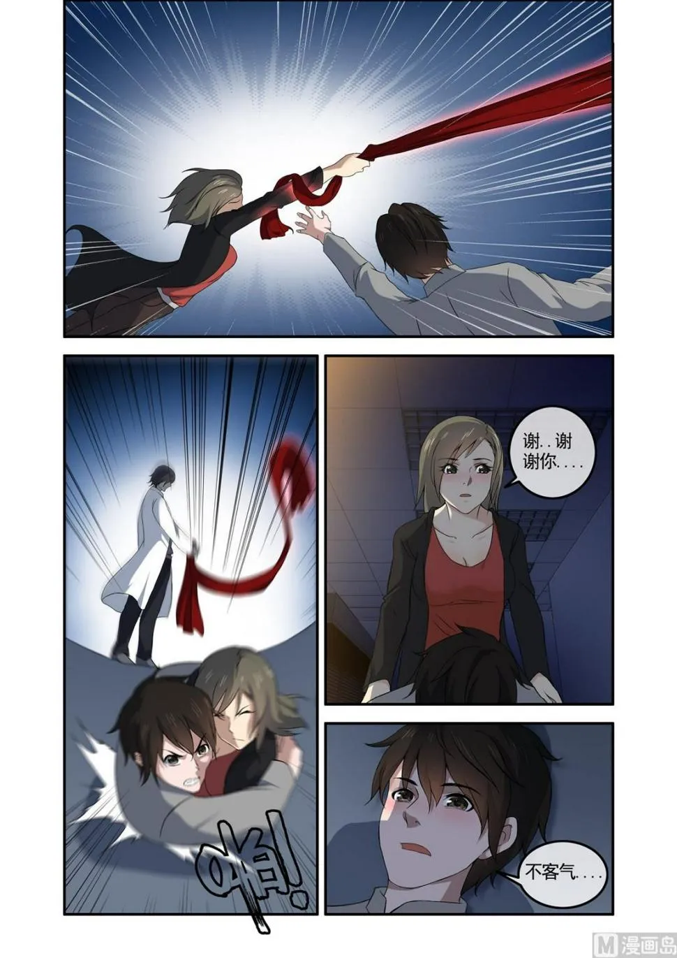 铜铃（10）赤血除魔裳 第5页