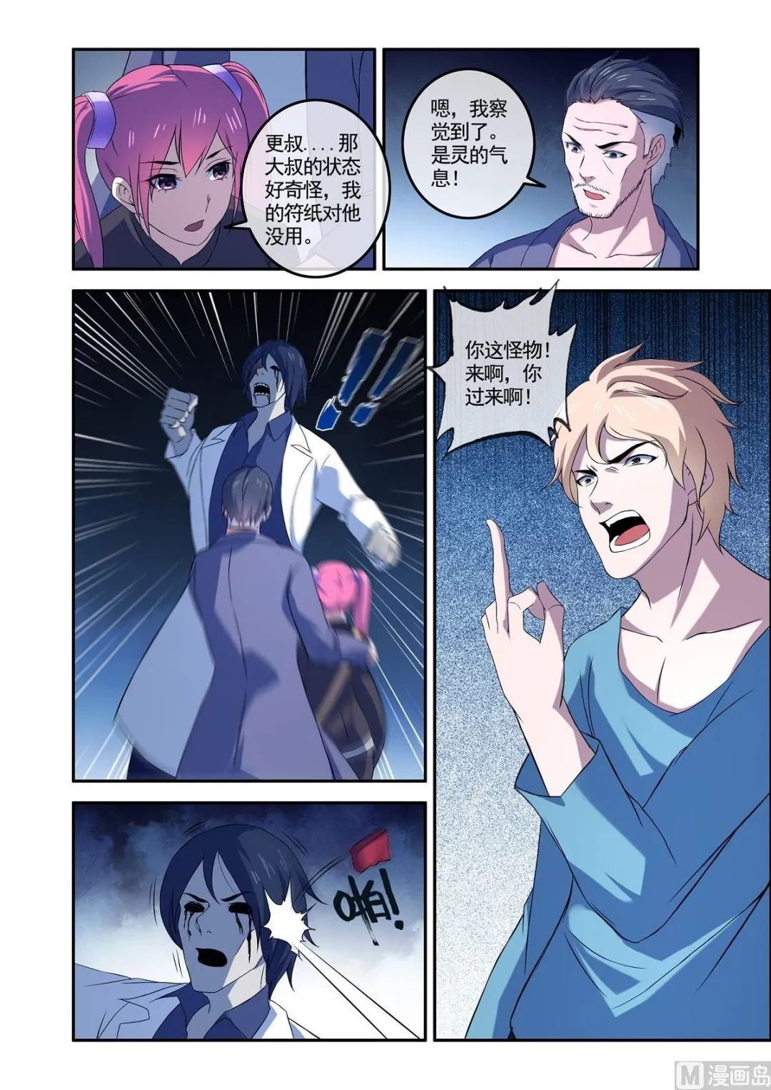 铜铃（10）赤血除魔裳 第6页