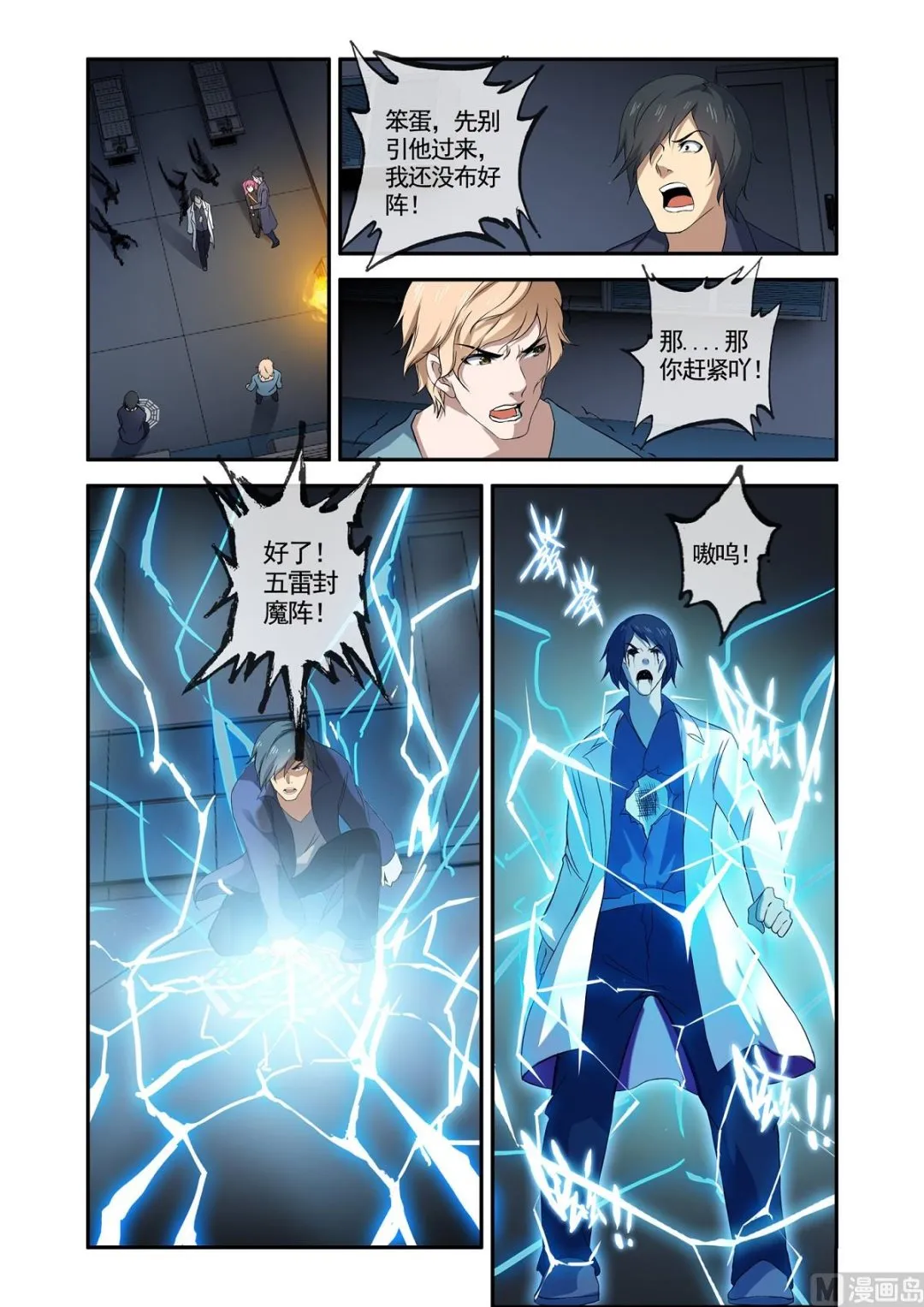铜铃（10）赤血除魔裳 第7页